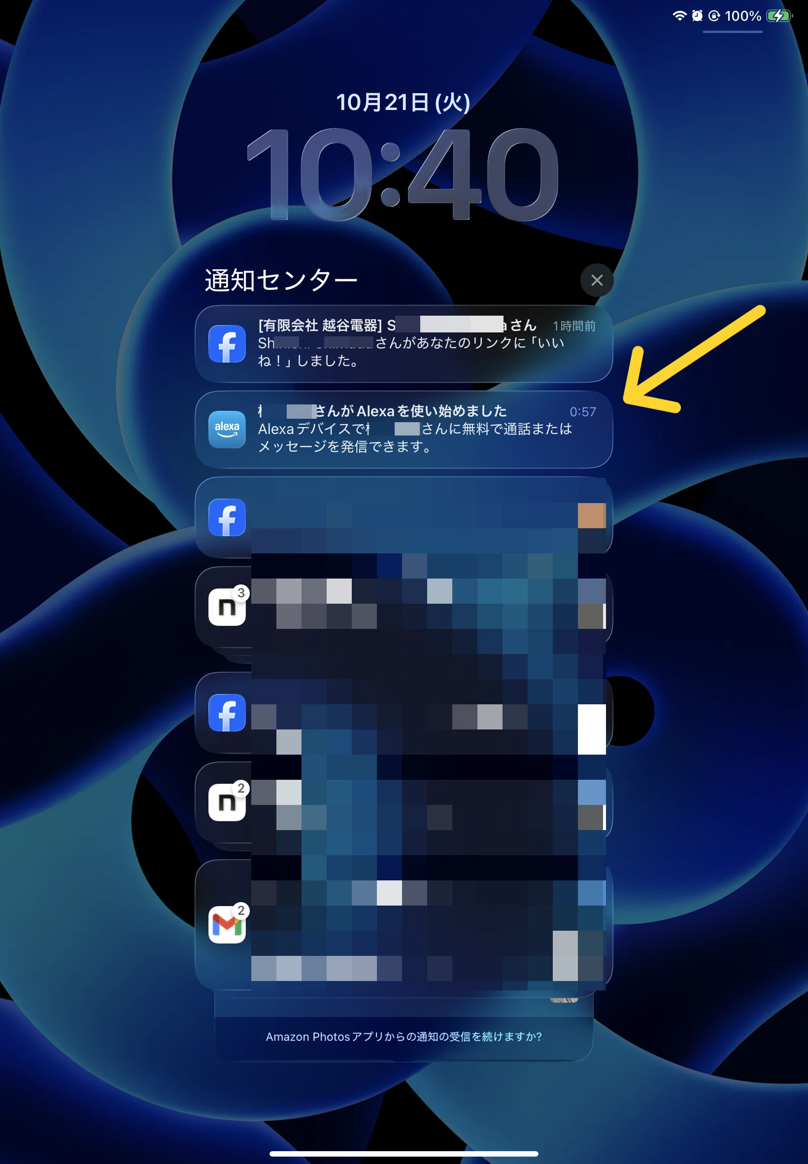 音声操作 Alexa連絡先同期に注意｜有)越谷電器