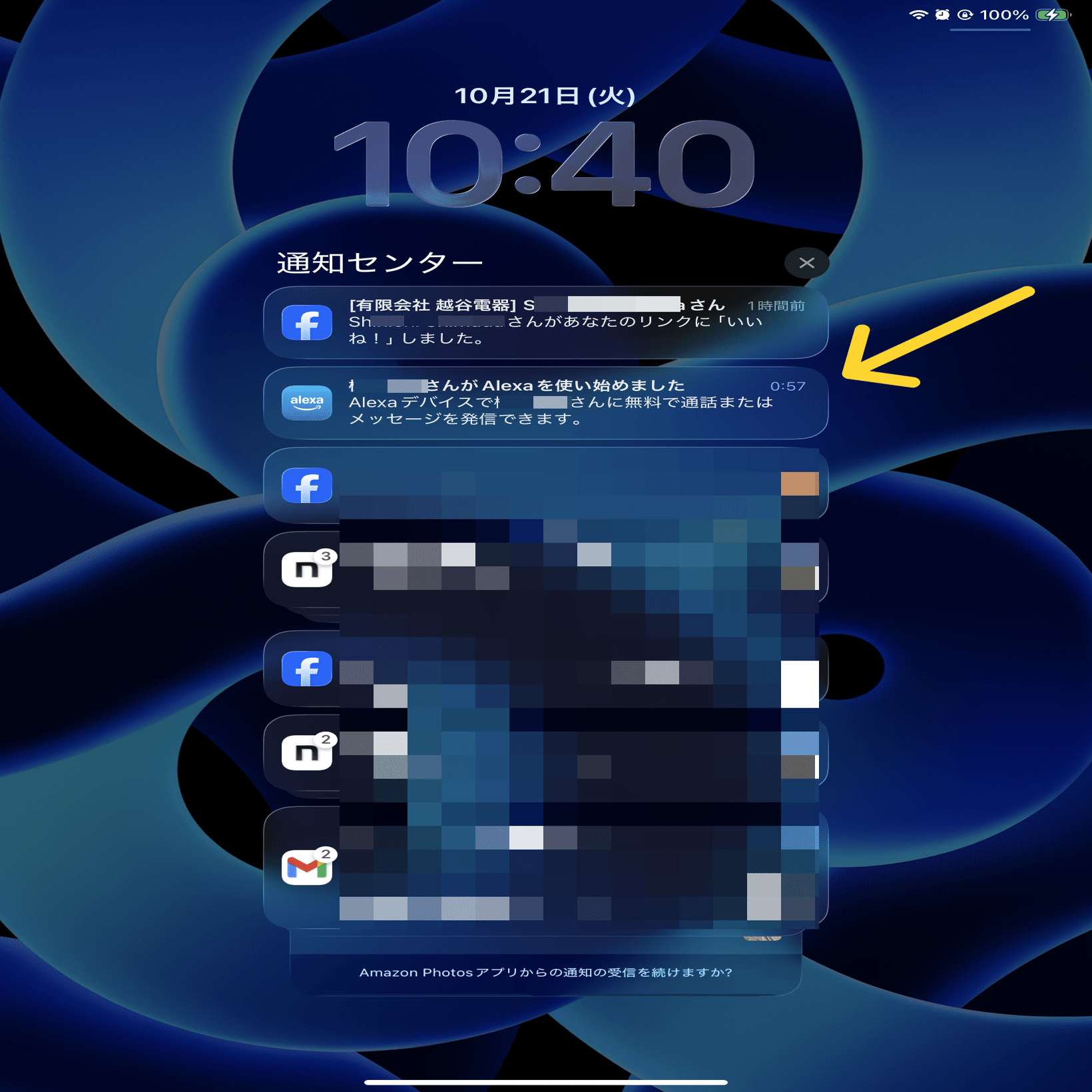 音声操作 Alexa連絡先同期に注意｜有)越谷電器