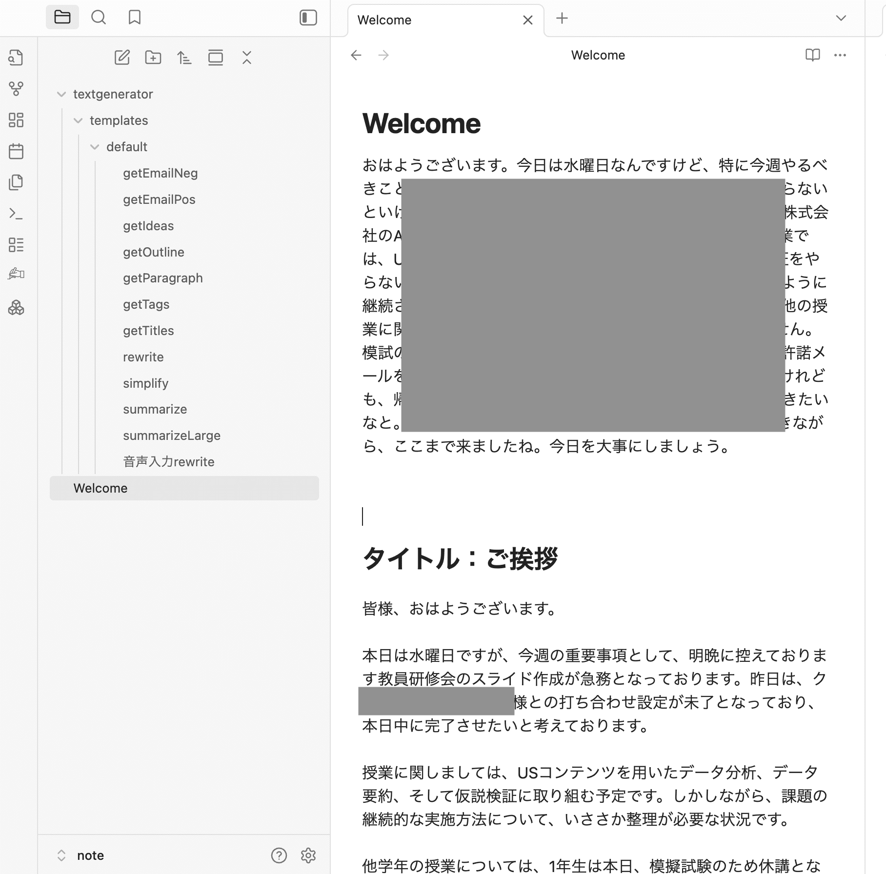 Obsidian TextGenerator完全ガイド。Geminiを使って文章作成を自動化