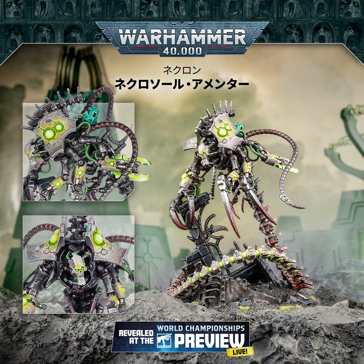 ネクロン：殲滅のアポフェト王朝｜ゲンム