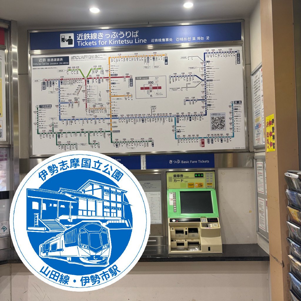 近鉄 伊勢市駅 エキタグスタンプ｜toyotaboxy