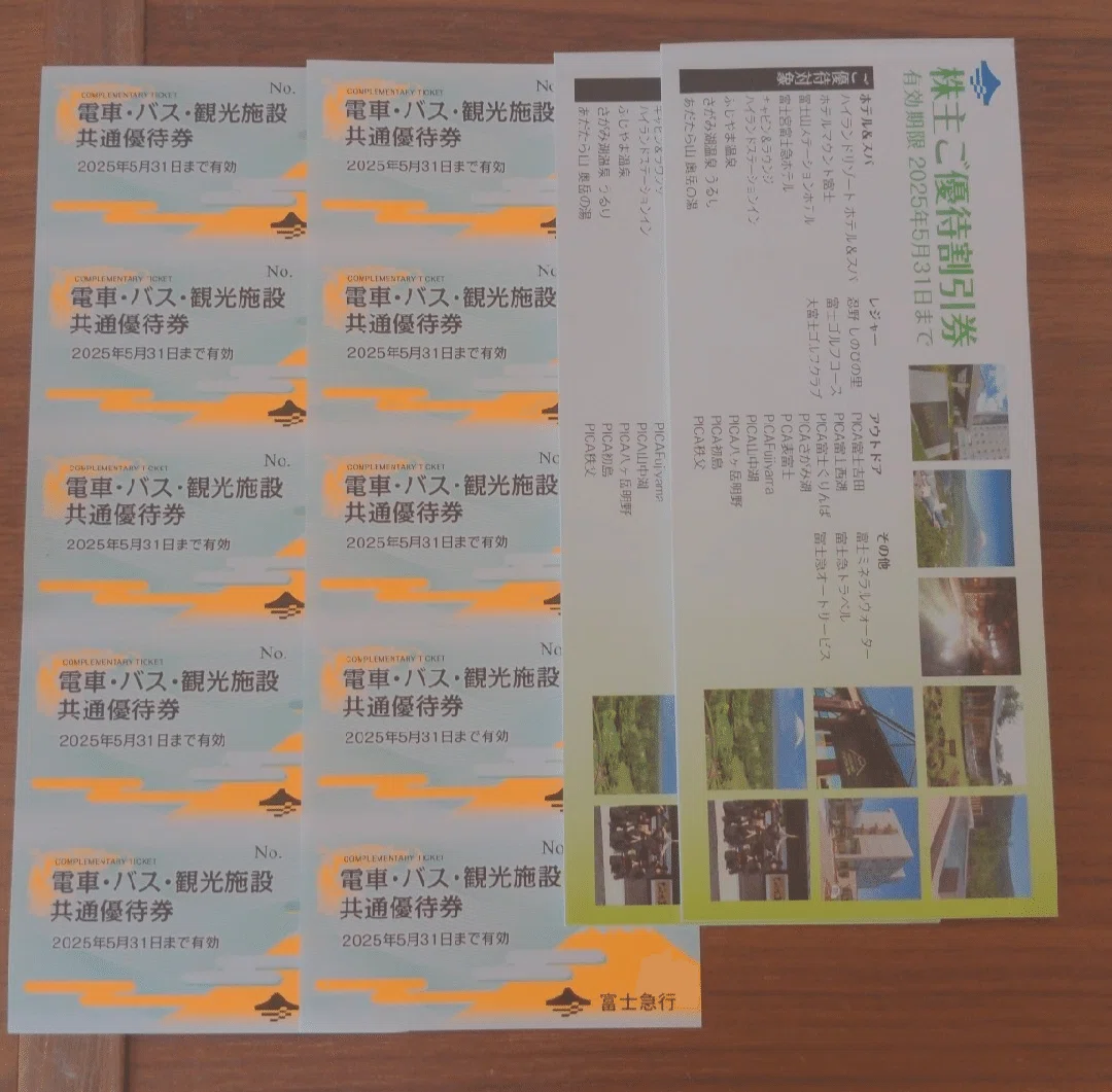 暮らしを豊かにする株主優待生活の魅力 富士急行 〜富士急ハイランドを