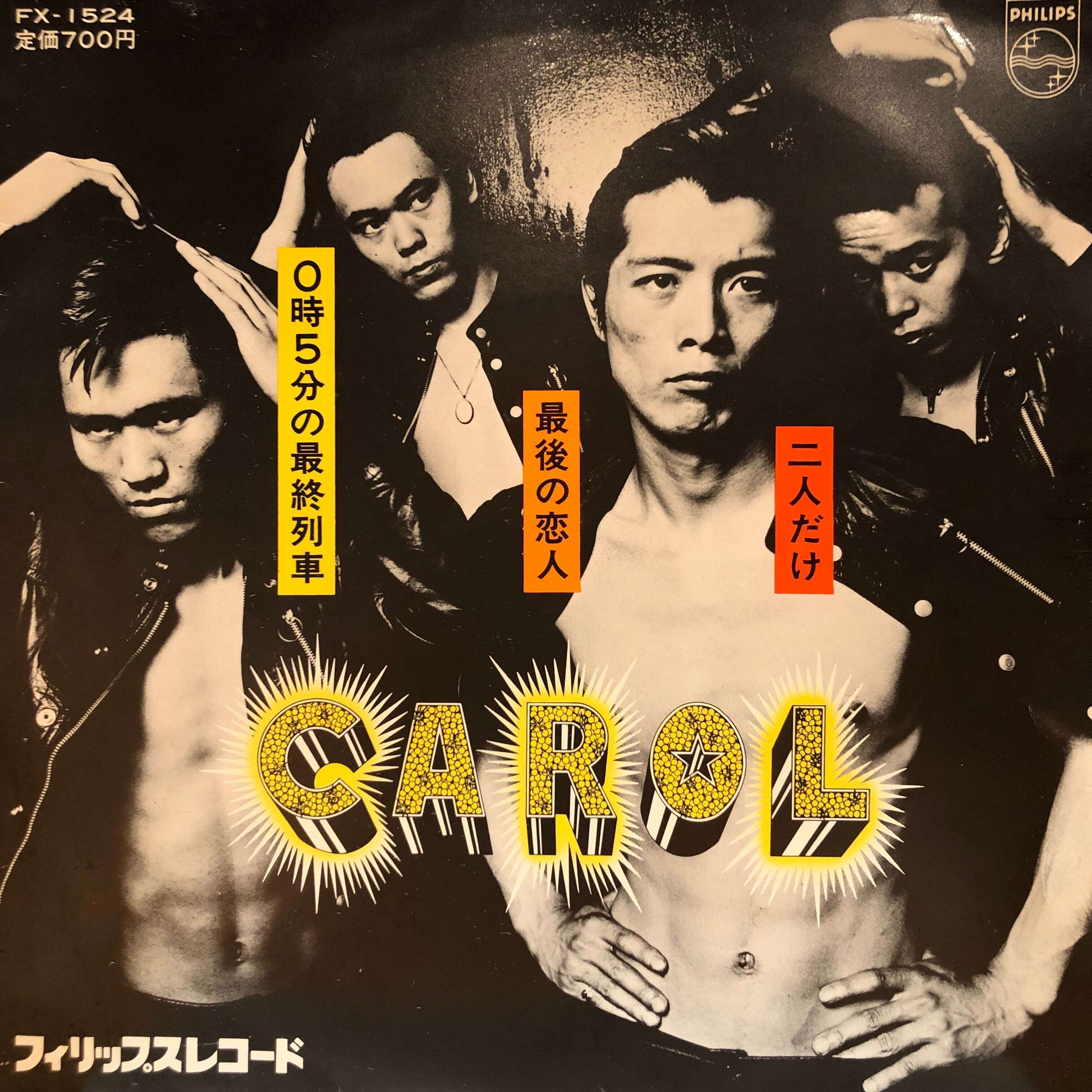 🎵『二人だけ』 キャロル (1973)｜Thinkback 80s