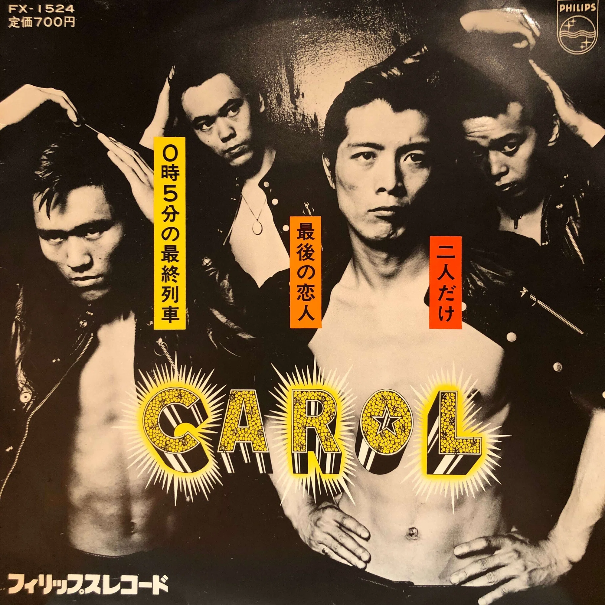 ?『二人だけ』 キャロル (1973)｜Thinkback 80s