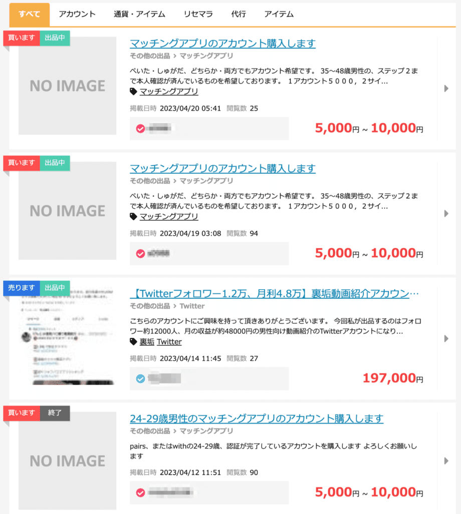 マッチングアプリのアカウント販売とは？アカウントの売買はやめた方が良い理由｜武部真也