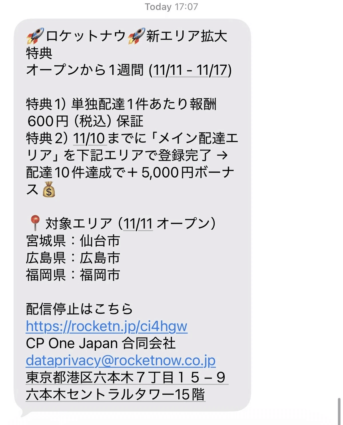 2026年1月最新版】ロケットナウ福岡で配達員募集開始！11月11日