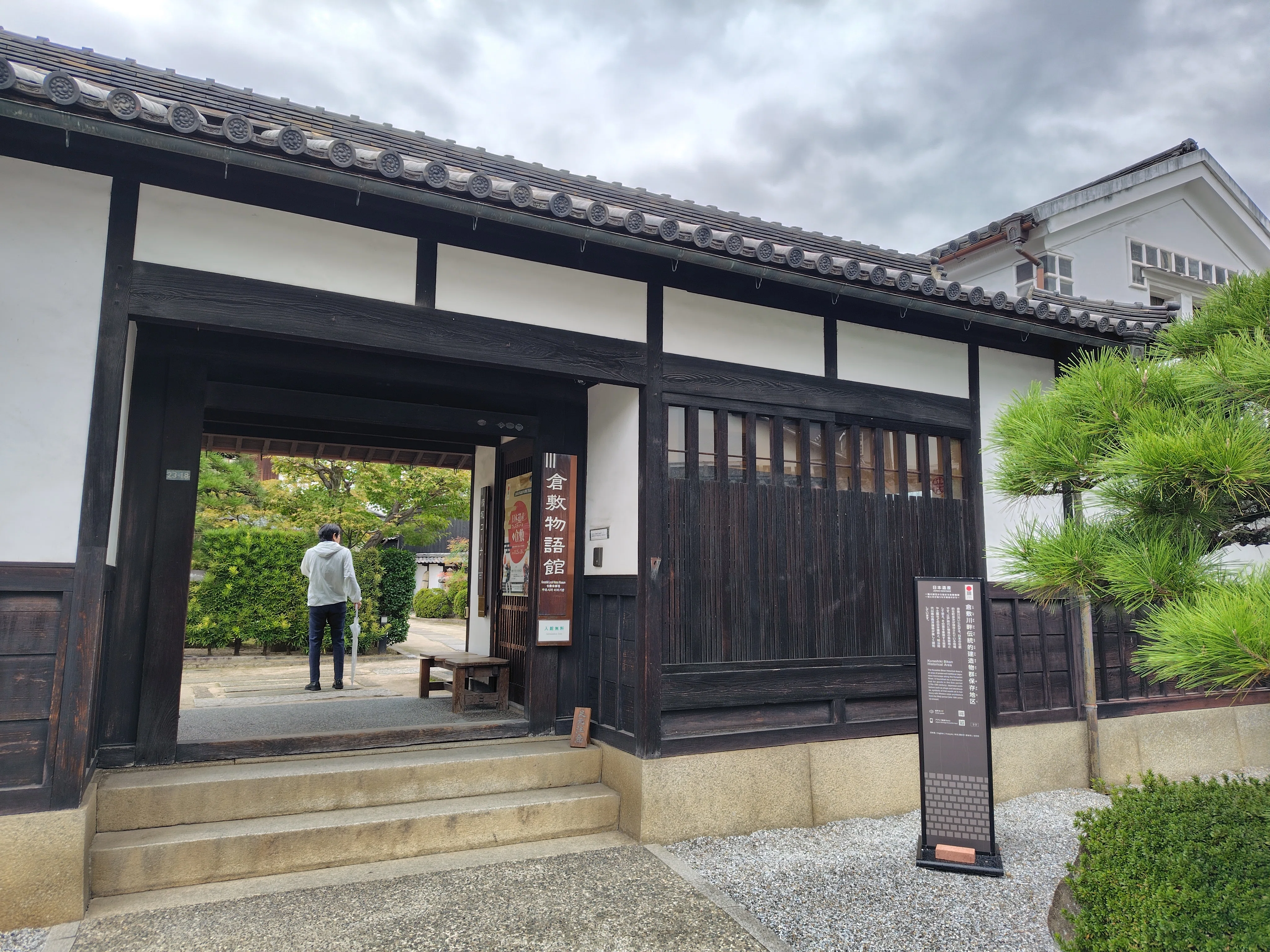 大橋家住宅（倉敷美観地区）を散策してみた。｜さとこ【日本遺産