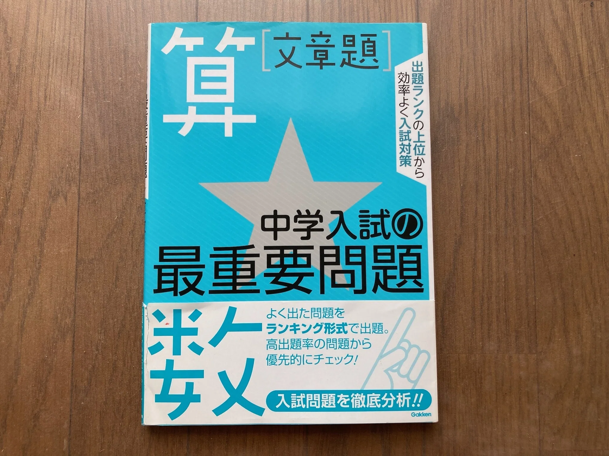 小学生向け】算数・国語の参考書まとめ｜受験から基礎固めまで｜Koichi