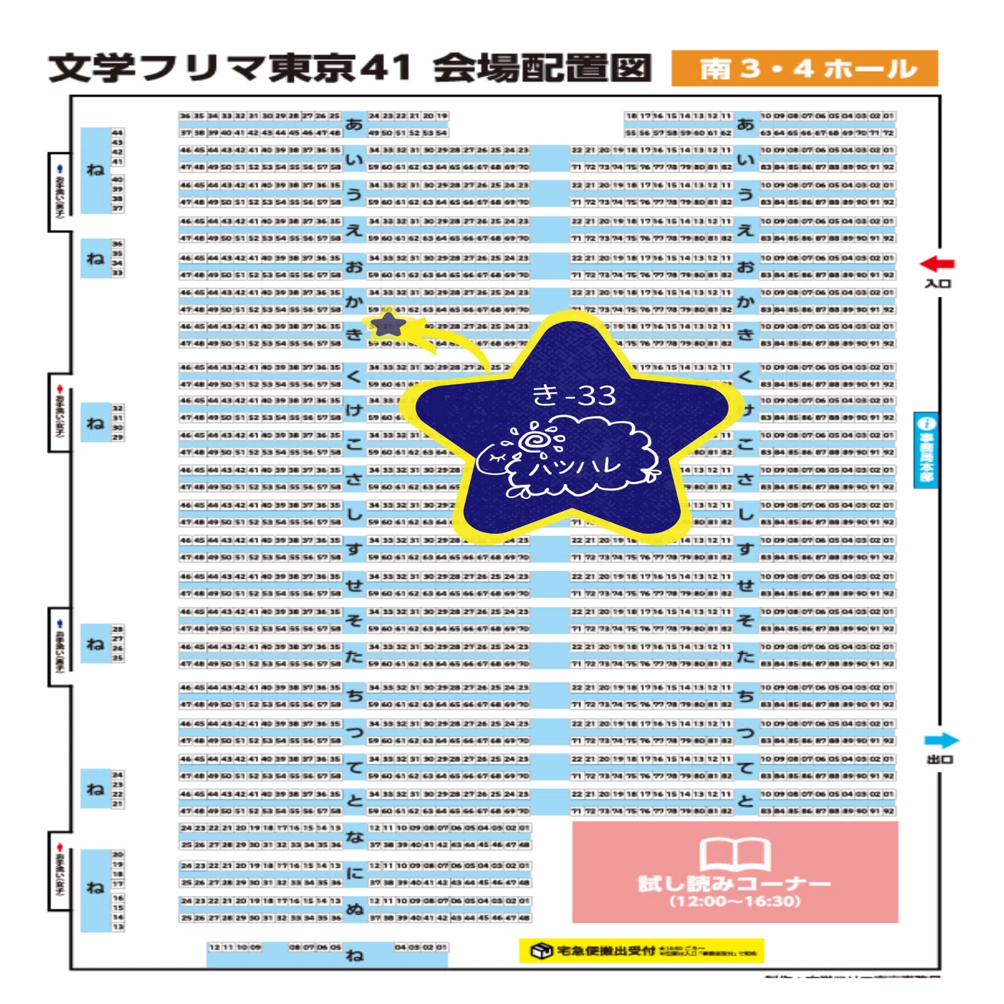 文学フリマ東京41参加します｜hamapito