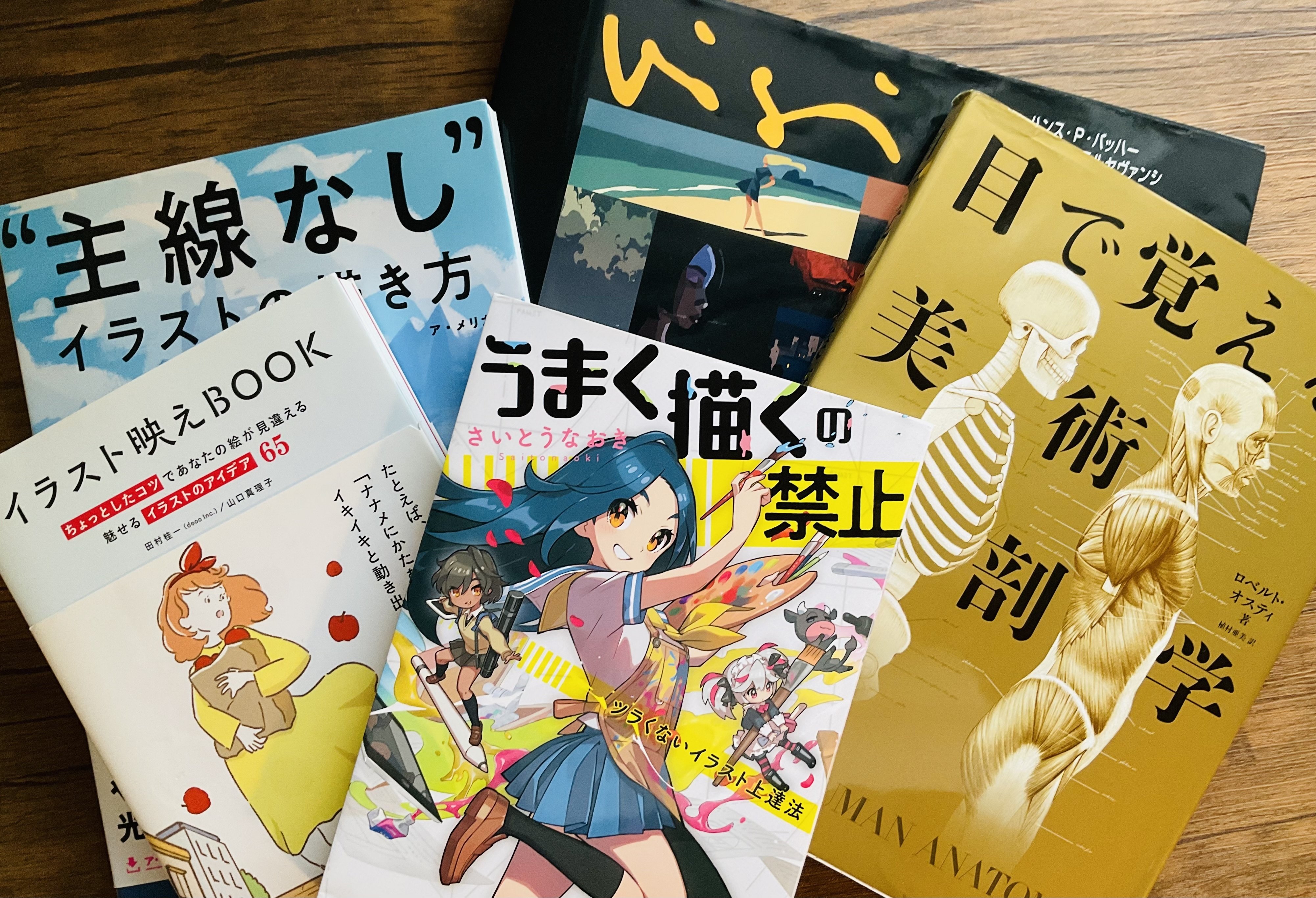 イラスト参考書の“選び方”｜陸離