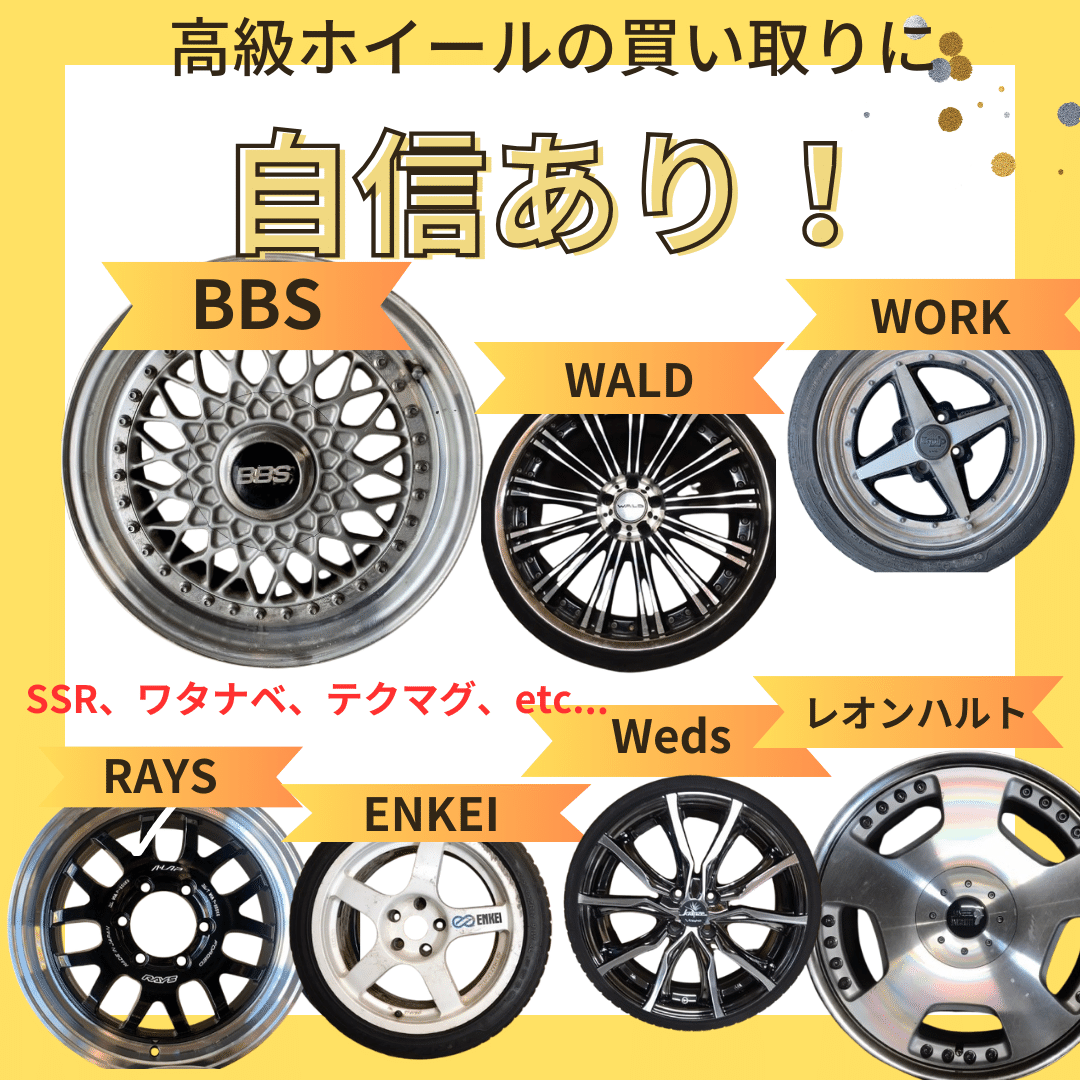 不要、不動になった車・要らなくなったホイールなど買取させていただきます！ タイヤ・ホイール買取｜ティーバイティーガレージ