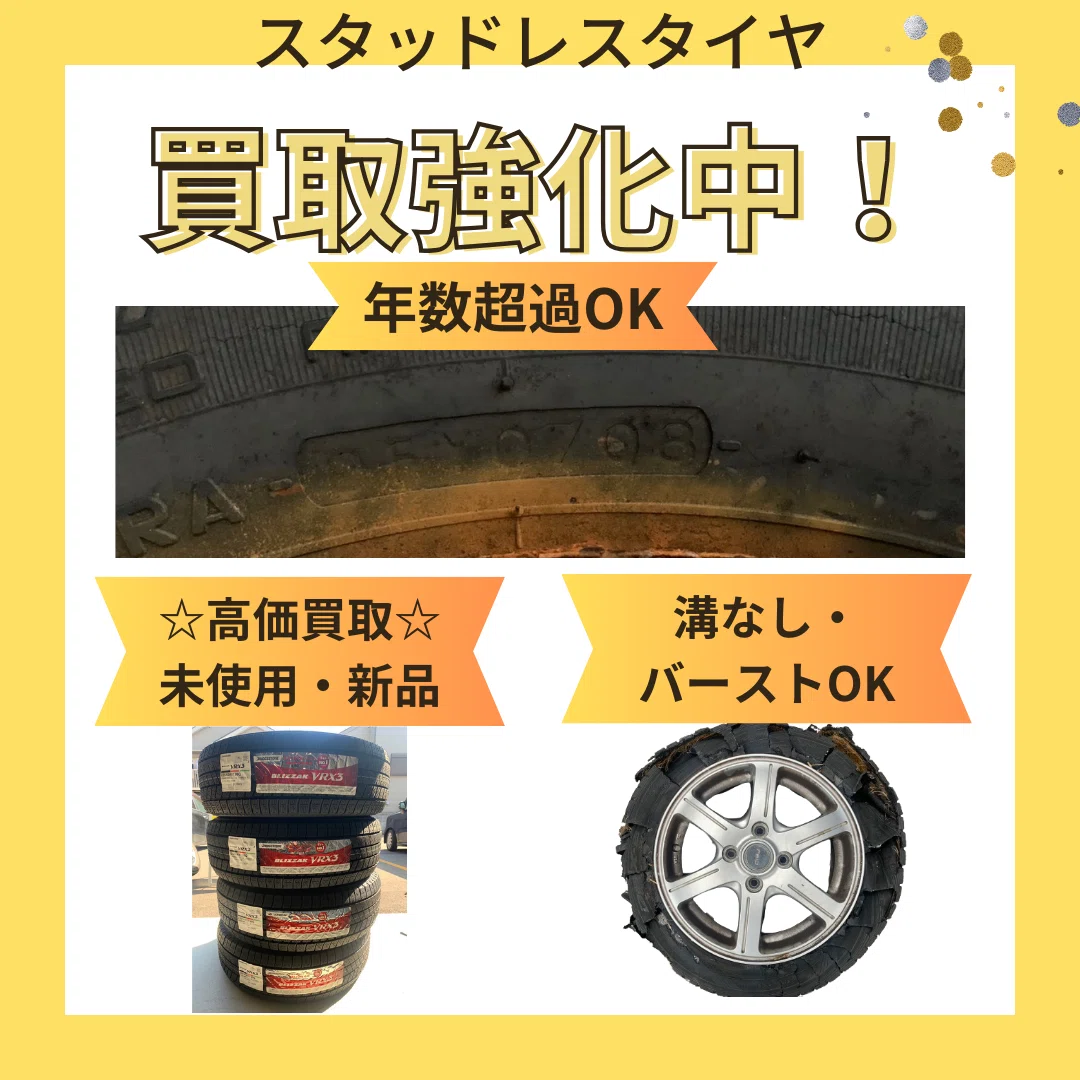 タイヤホイール買取専門店Reキャリー 【京都 山科店・長岡京店】【滋賀 