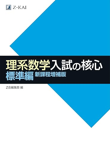 オススメできる高校数学の教材を紹介します！！｜ぼっちまん