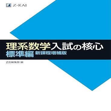 オススメできる高校数学の教材を紹介します！！｜ぼっちまん