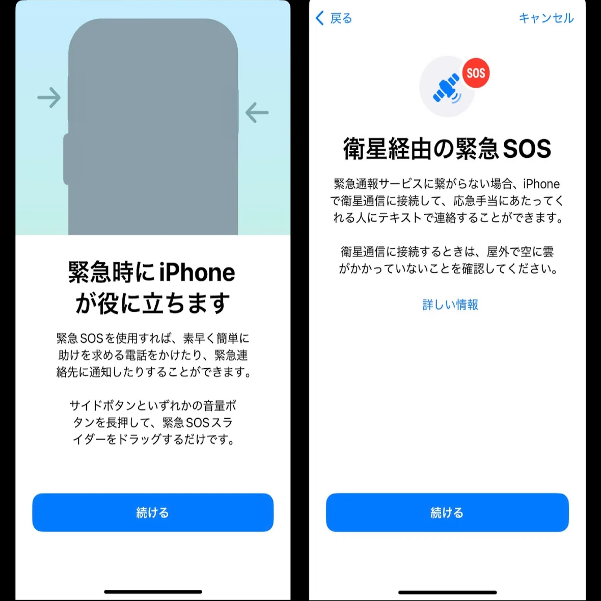 iPhone便利機能】5分でできる！もしもの時に命を守る！「緊急SOS」と