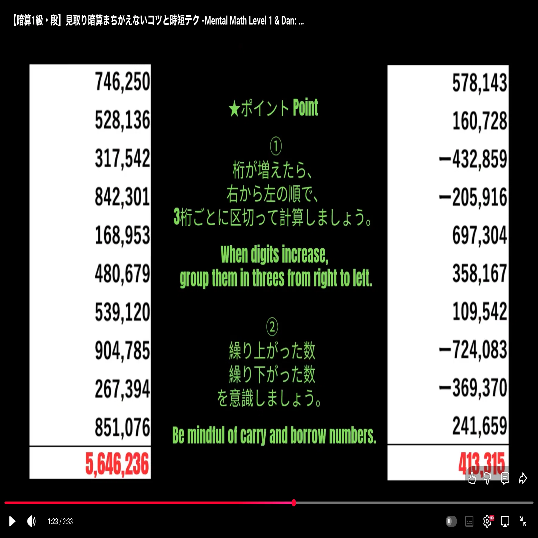 97 【暗算1級・段】見取り暗算まちがえないコツと時短テク -Mental