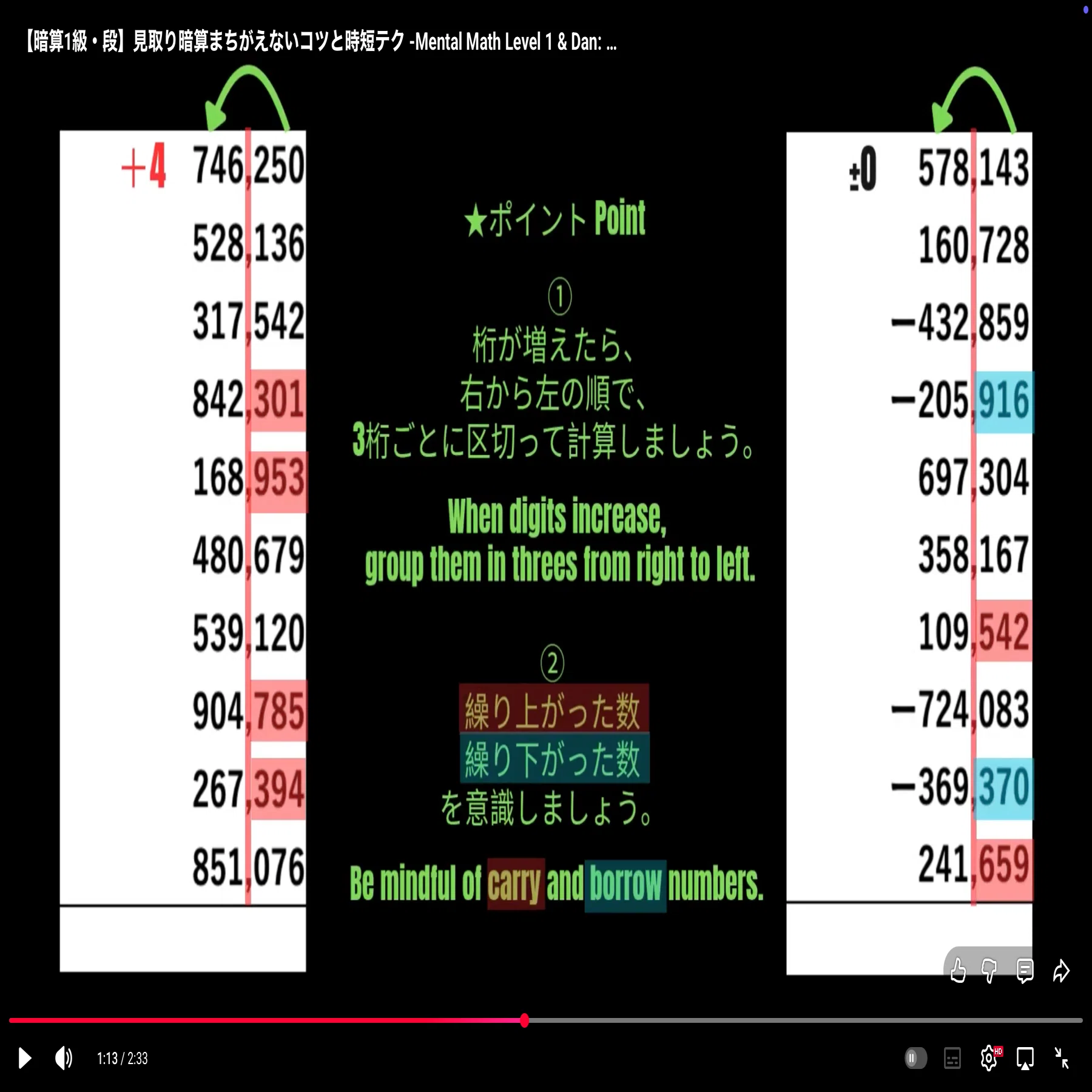 97 【暗算1級・段】見取り暗算まちがえないコツと時短テク -Mental