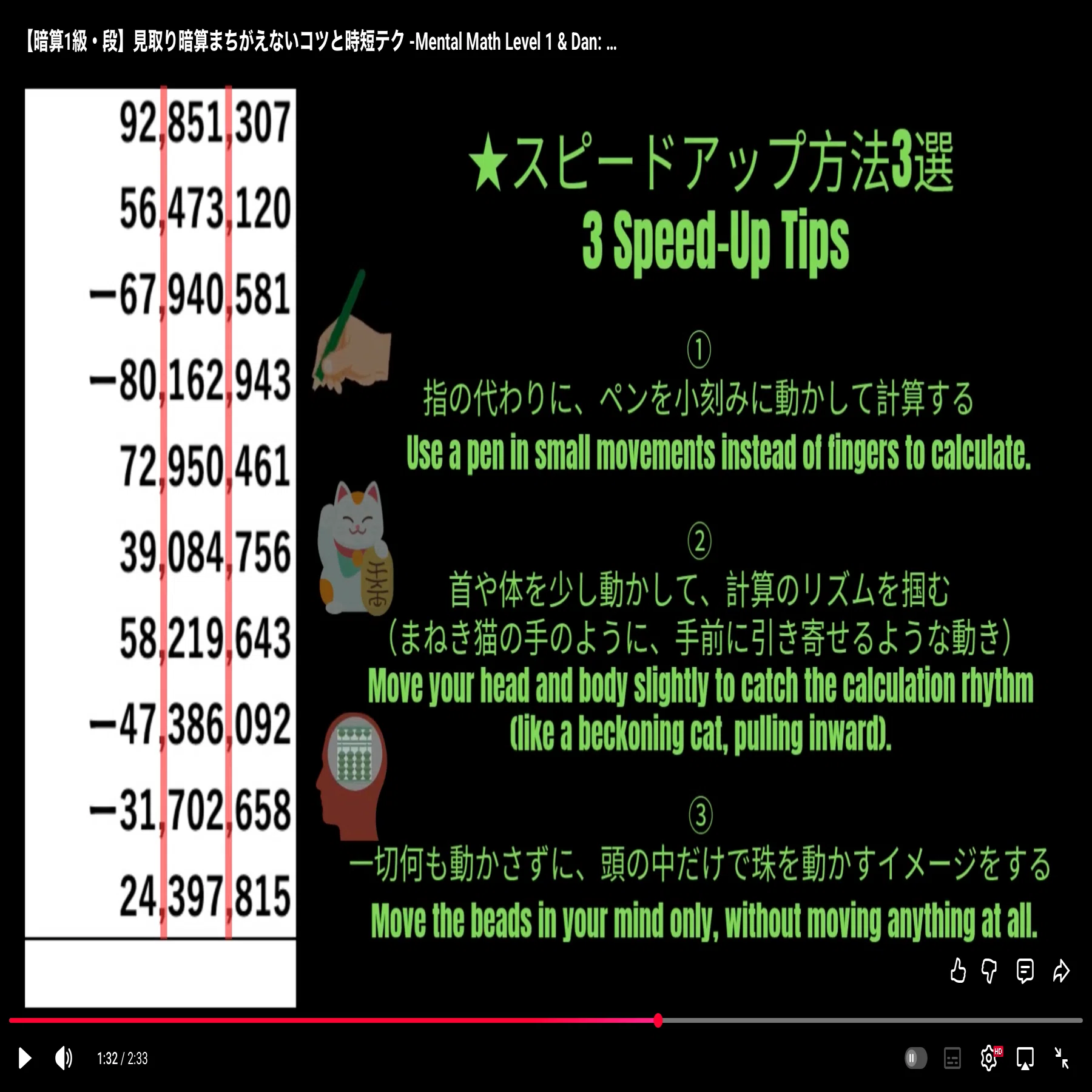 97 【暗算1級・段】見取り暗算まちがえないコツと時短テク -Mental