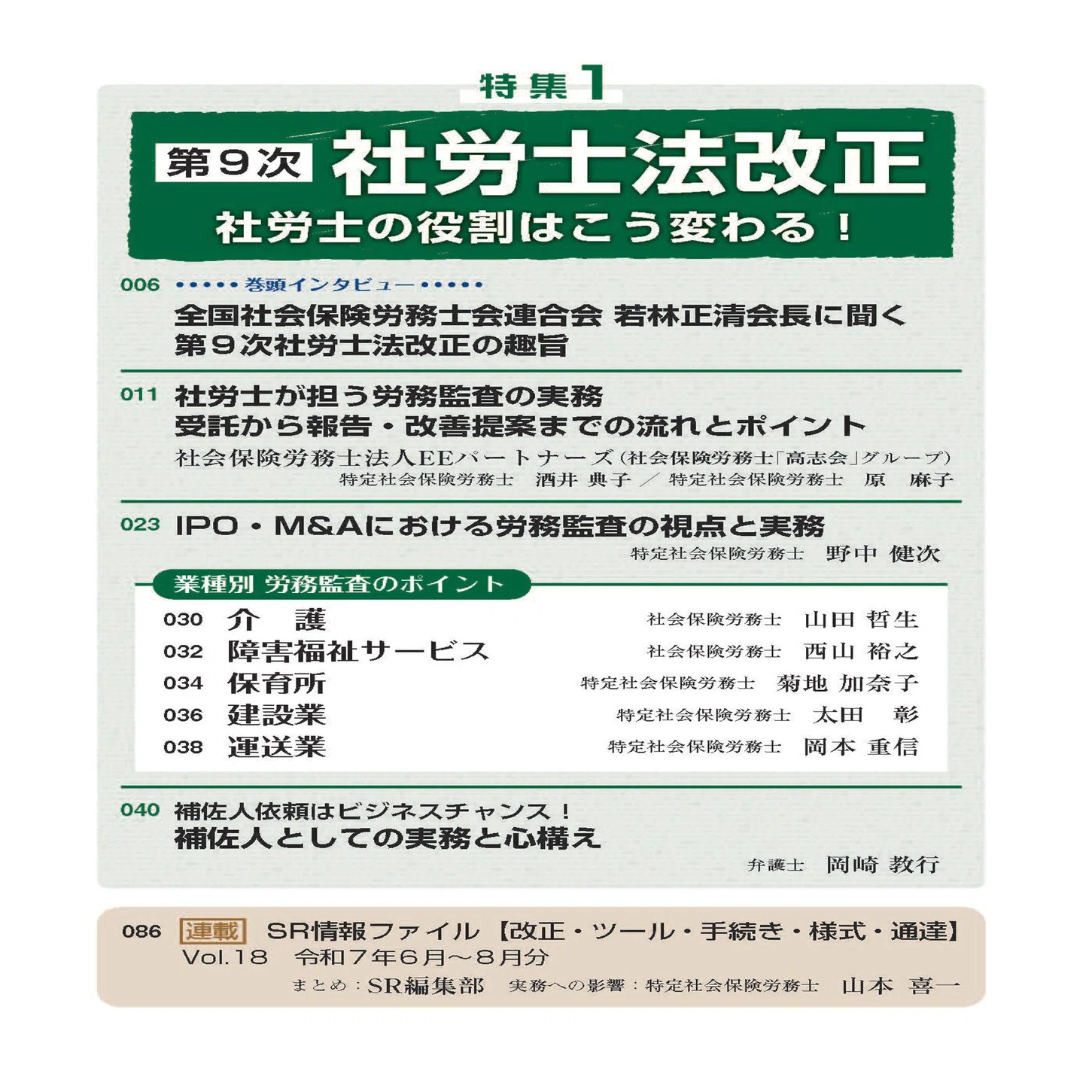 【中古】 企業における労務監査の手引 🟧ビジネス誌SRに『障害福祉サービスにおける労務監査のポイント