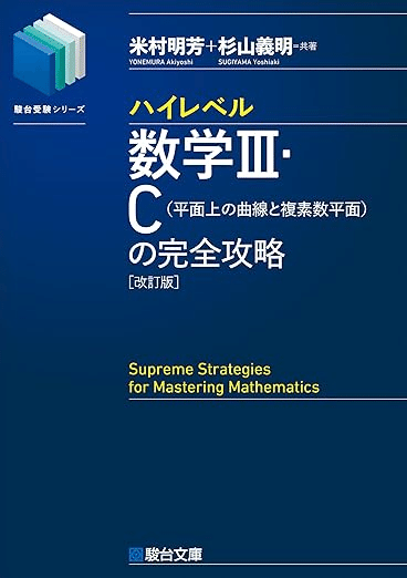 オススメできる高校数学の教材を紹介します！！｜ぼっちまん