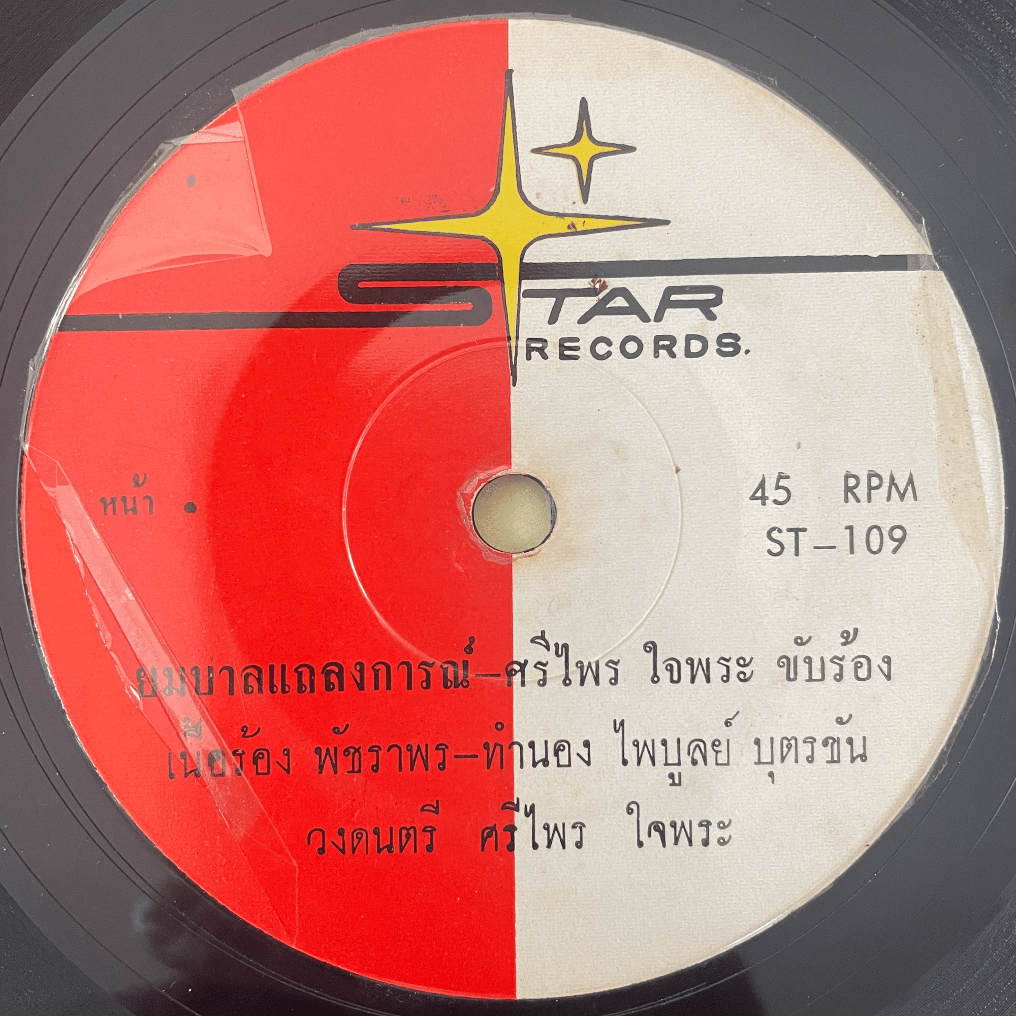 タイのレコードB面から始まるディープな旅 | ラオス「秘密戦争」の真実