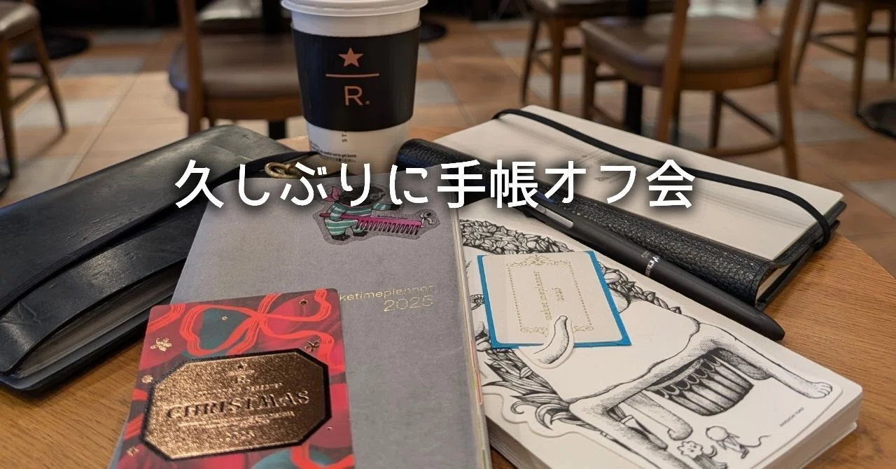 久しぶりに手帳オフ会｜宮崎じゅん:maketimeplanner/手帳の市主催