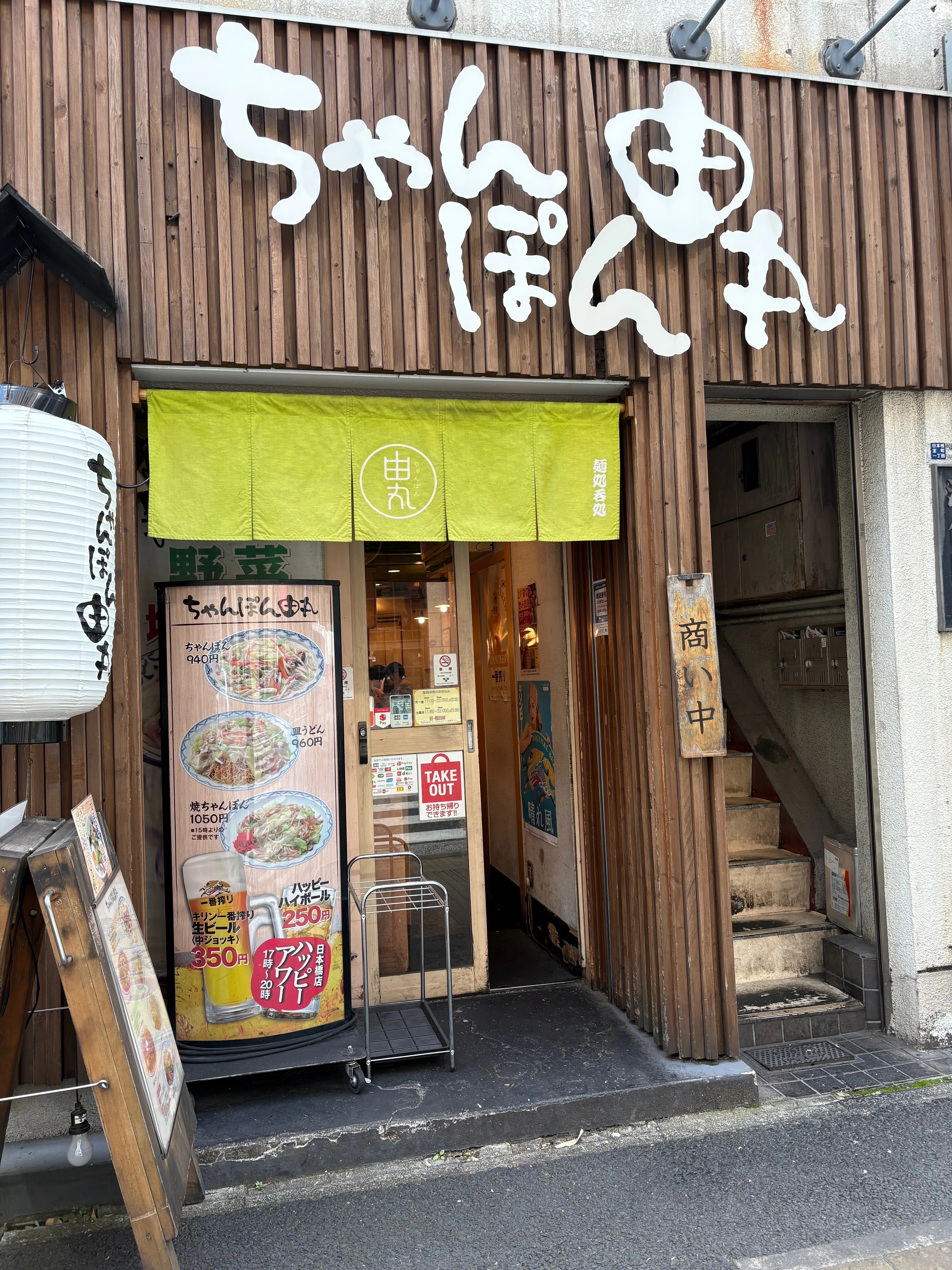 日本橋室町で食べた「ちゃんぽん」に蘇る「痛風時の湯麺」の記憶｜野猿