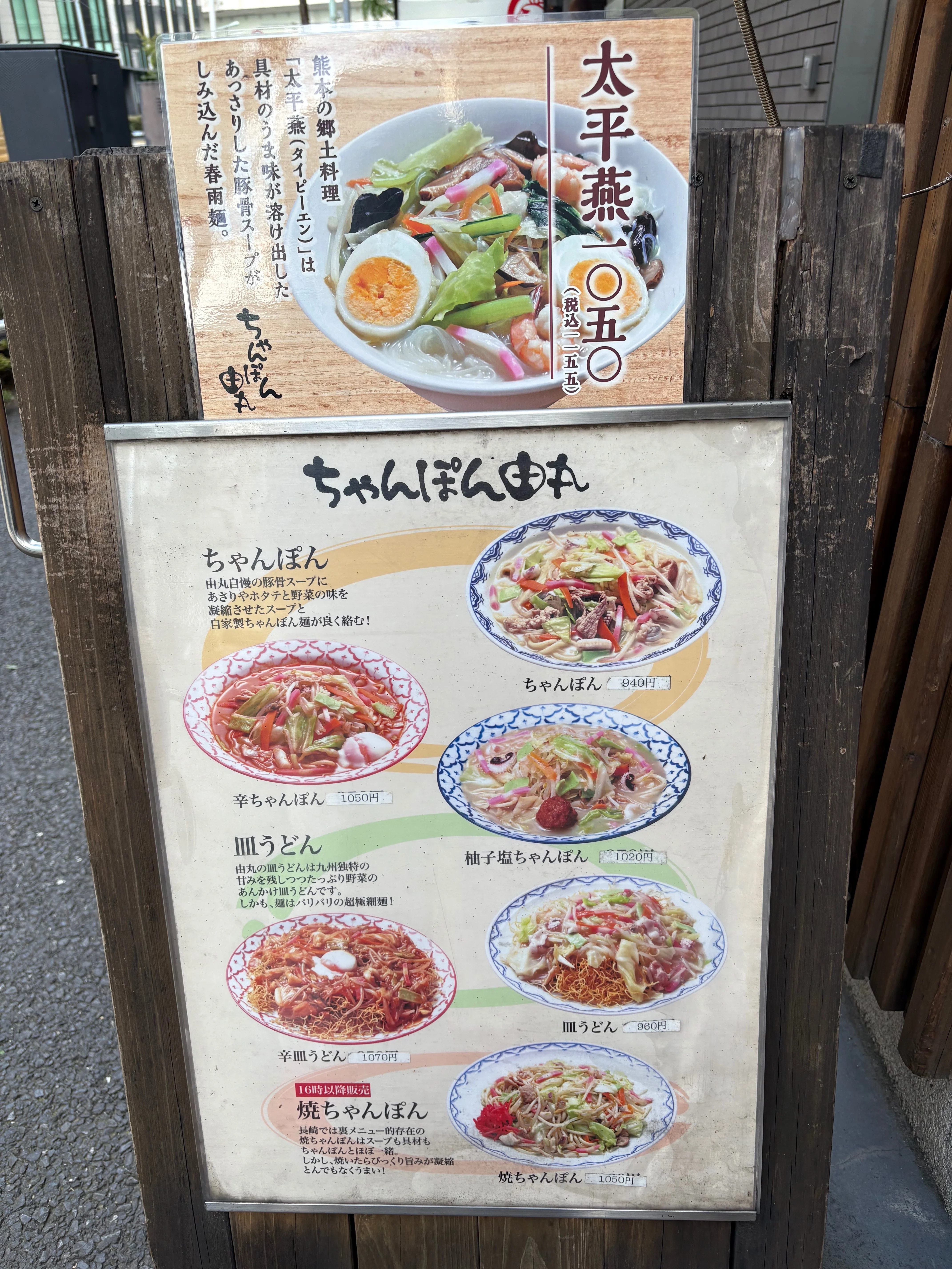 日本橋室町で食べた「ちゃんぽん」に蘇る「痛風時の湯麺」の記憶｜野猿