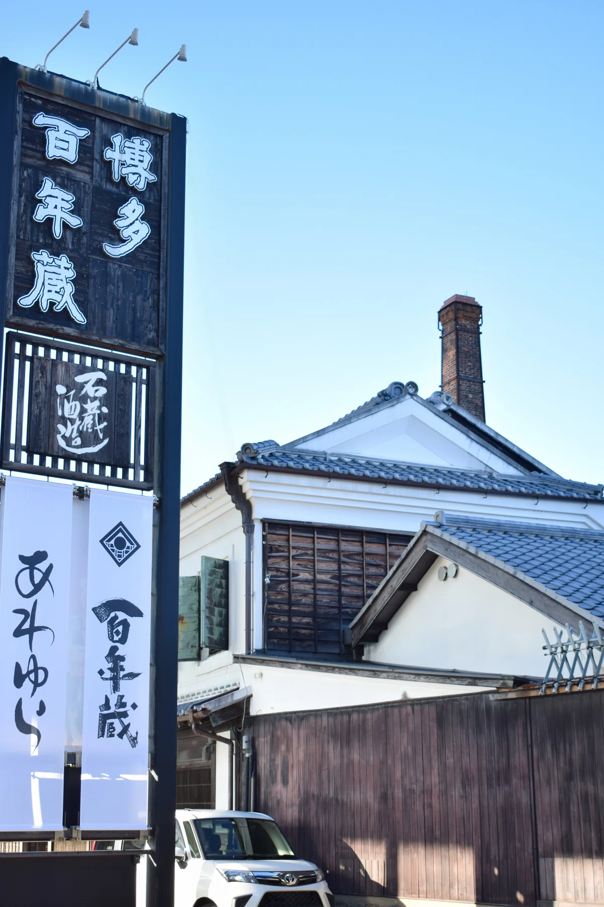 博多百年蔵さんの外観