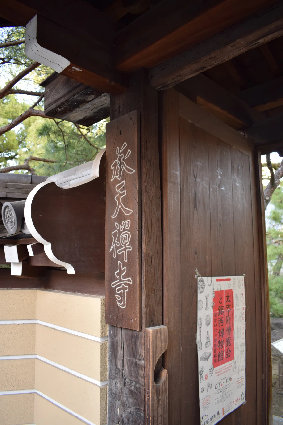 門に承天禅寺と書いてあります