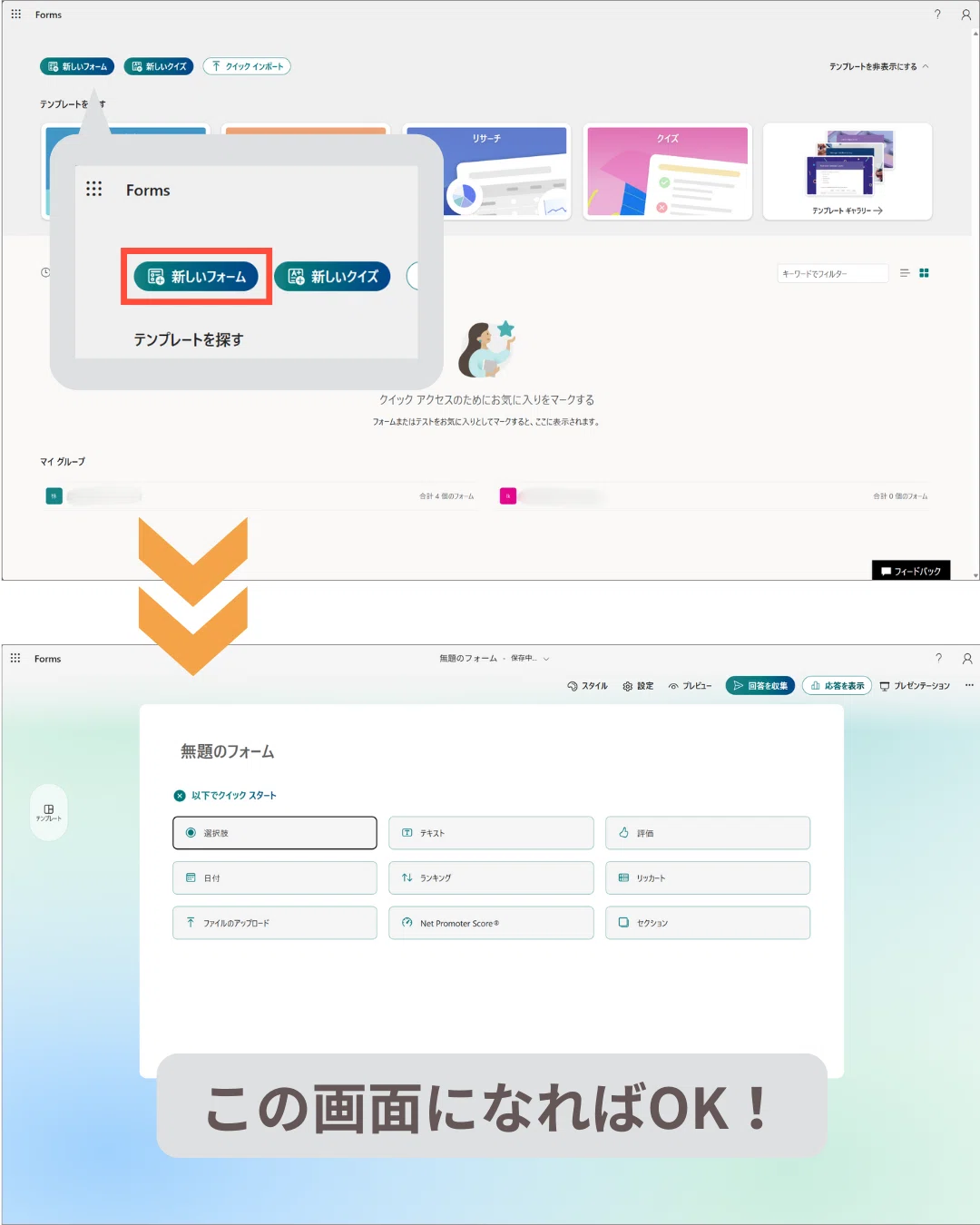 Forms】簡単にアンケートを配布！基本的な使い方を紹介｜株式会社