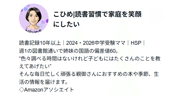 中学受験2026・小4】日能研2科受講生の理科・社会の勉強方法｜こひめ