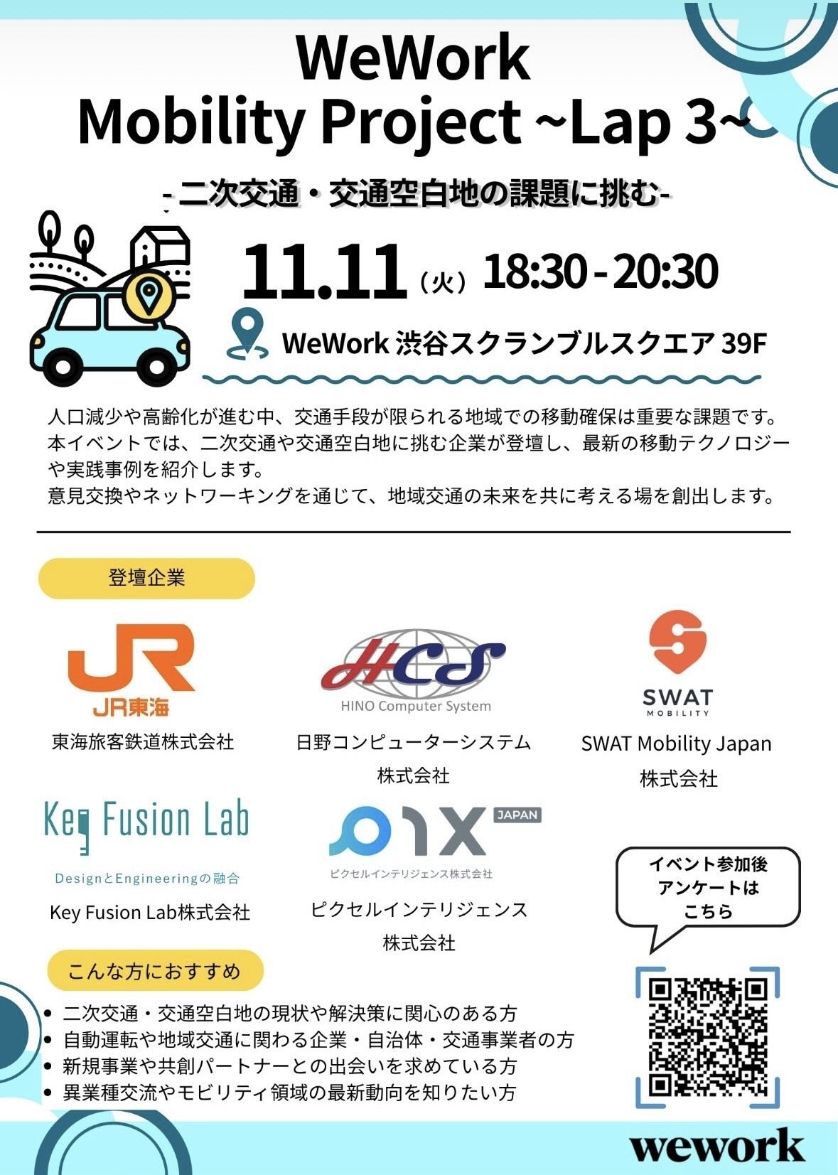 WeWork Mobility Project Lap3で「人を中心とした移動」を語ってきまし