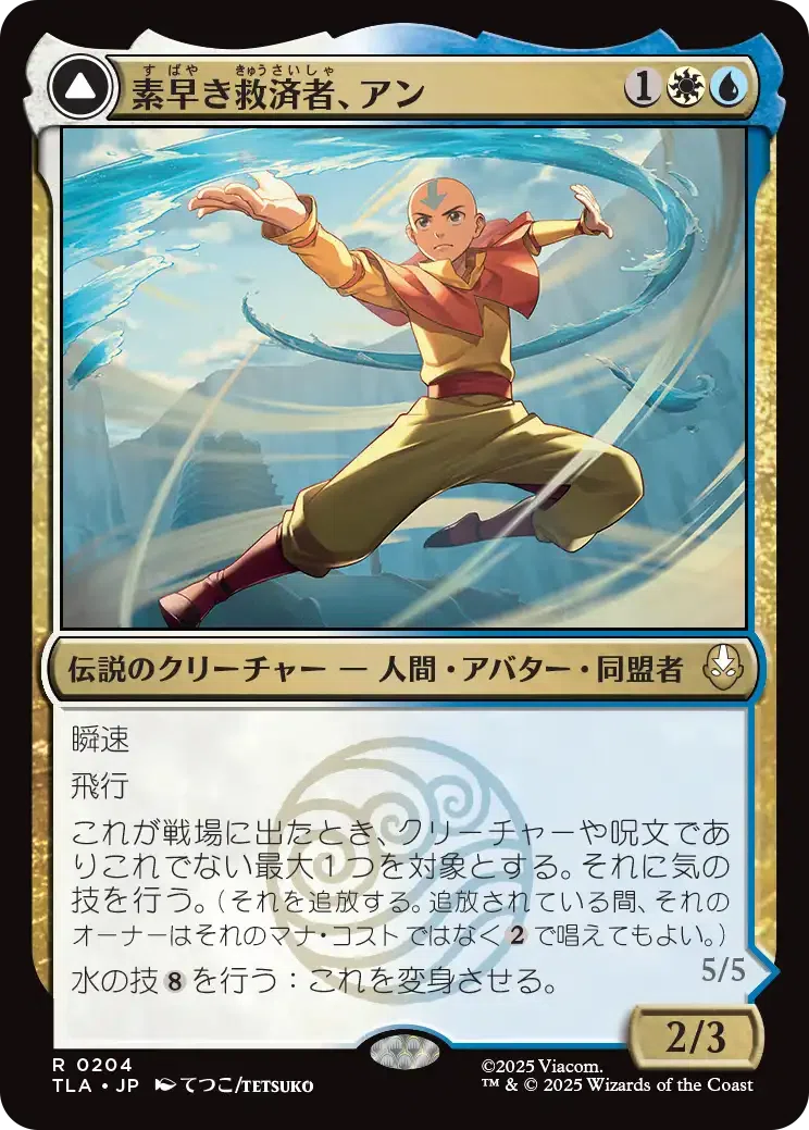 MTG：アバター 伝説の少年アン 全カード個人的寸評・多色｜E．B