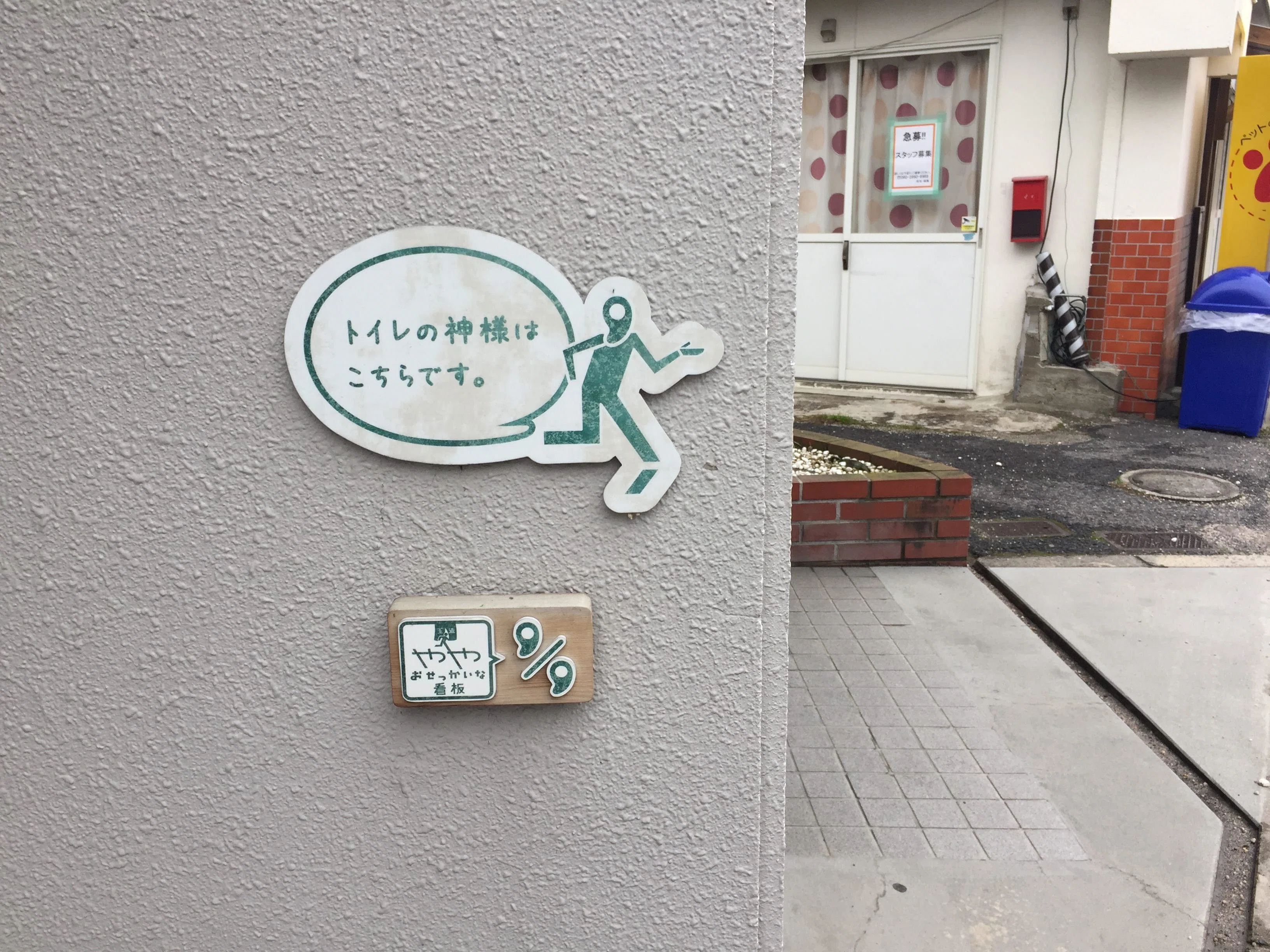 NagiCHAMs＃1玉造温泉「ややおせっかいな看板」＠島根県松江市｜桜野
