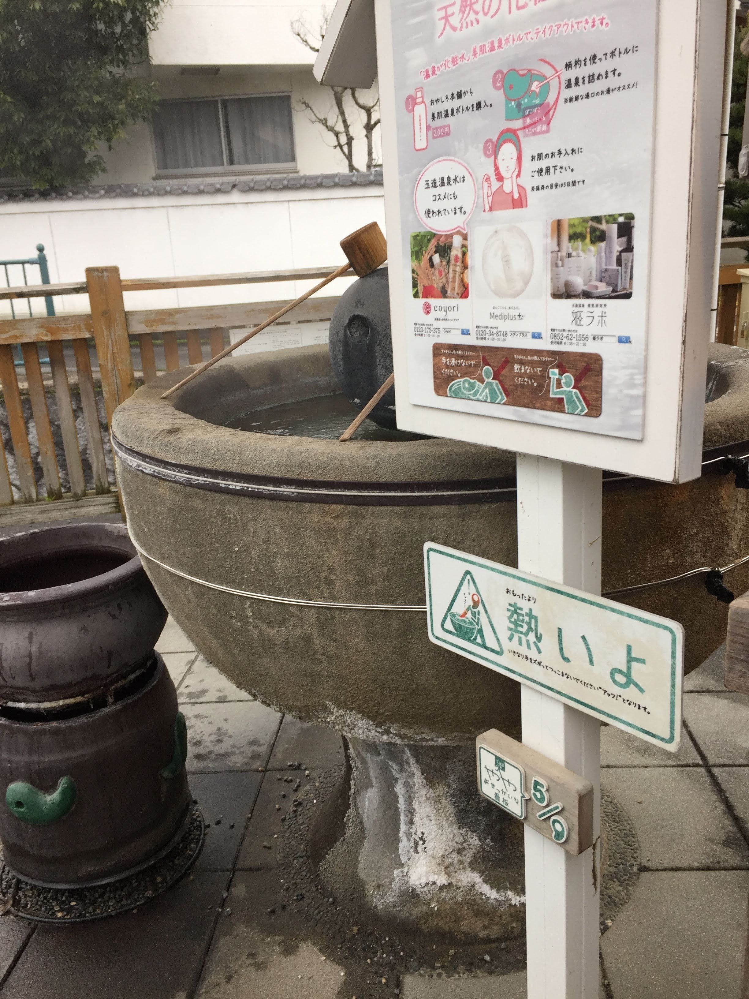 NagiCHAMs＃1玉造温泉「ややおせっかいな看板」＠島根県松江市｜桜野