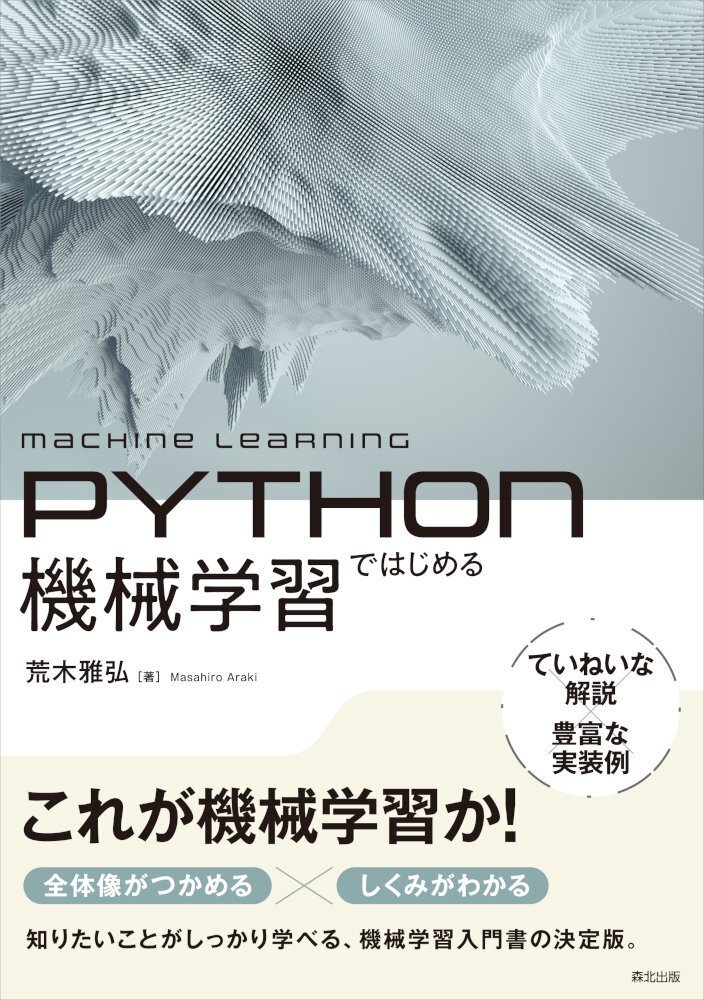 機械学習 参考書「Machine Learning」The MIT Press 機械学習 参考書「Machine Learning」The MIT Press Machine Learning