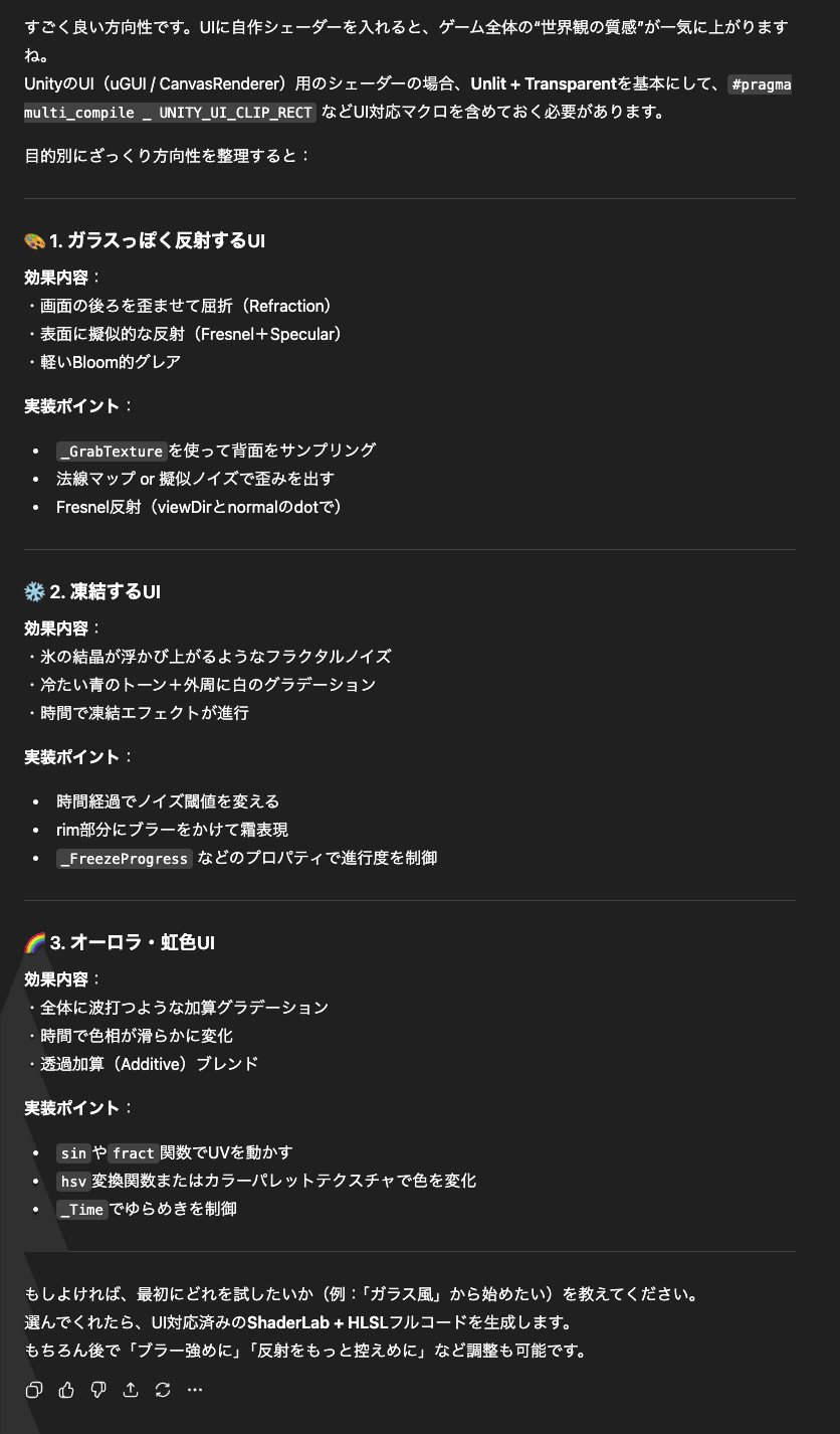 AIでUIシェーダーを作る時代：Unityでの実践と可能性｜しゅがー