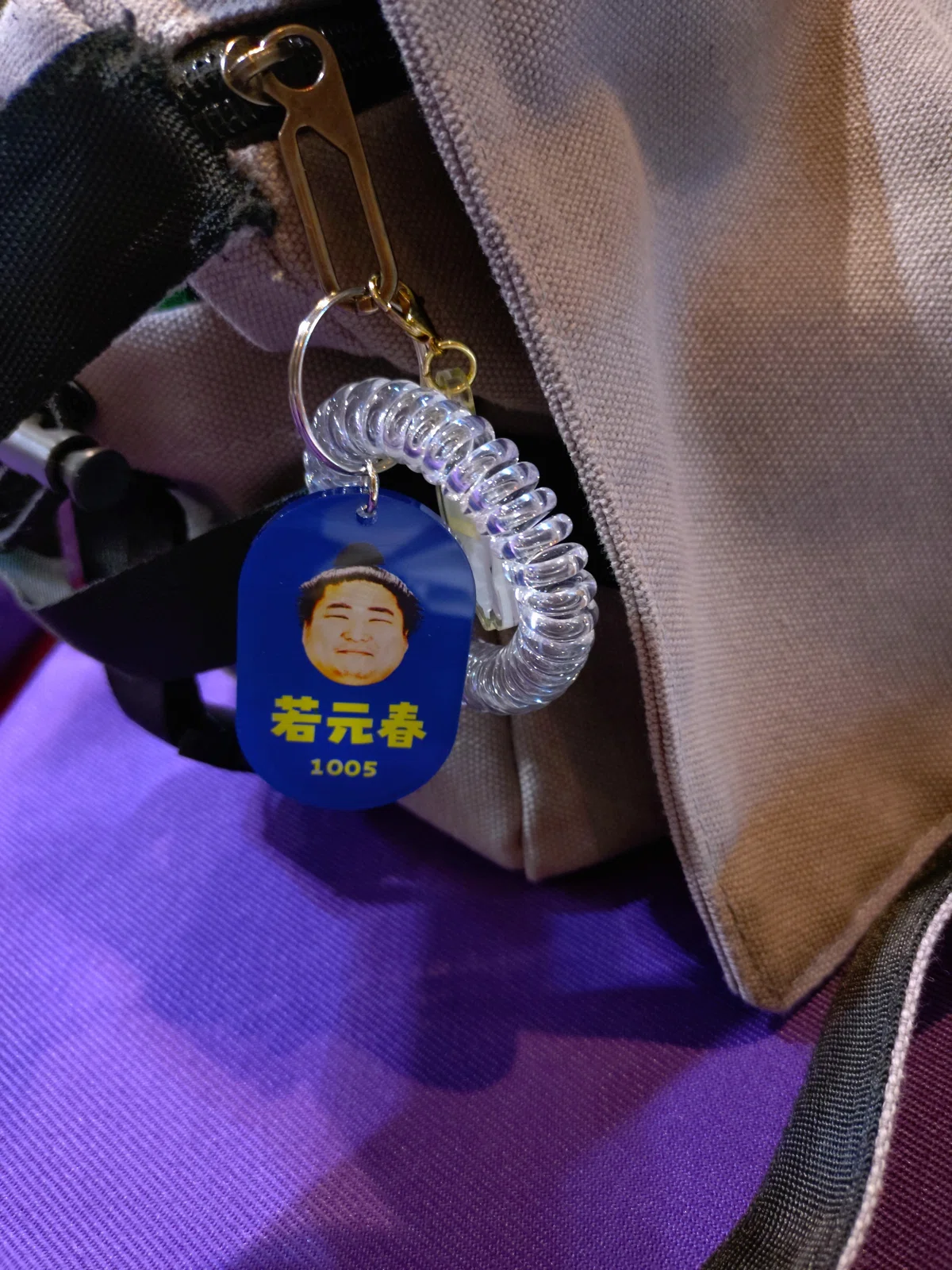 鞄につけた若元春のキーホルダーの画像