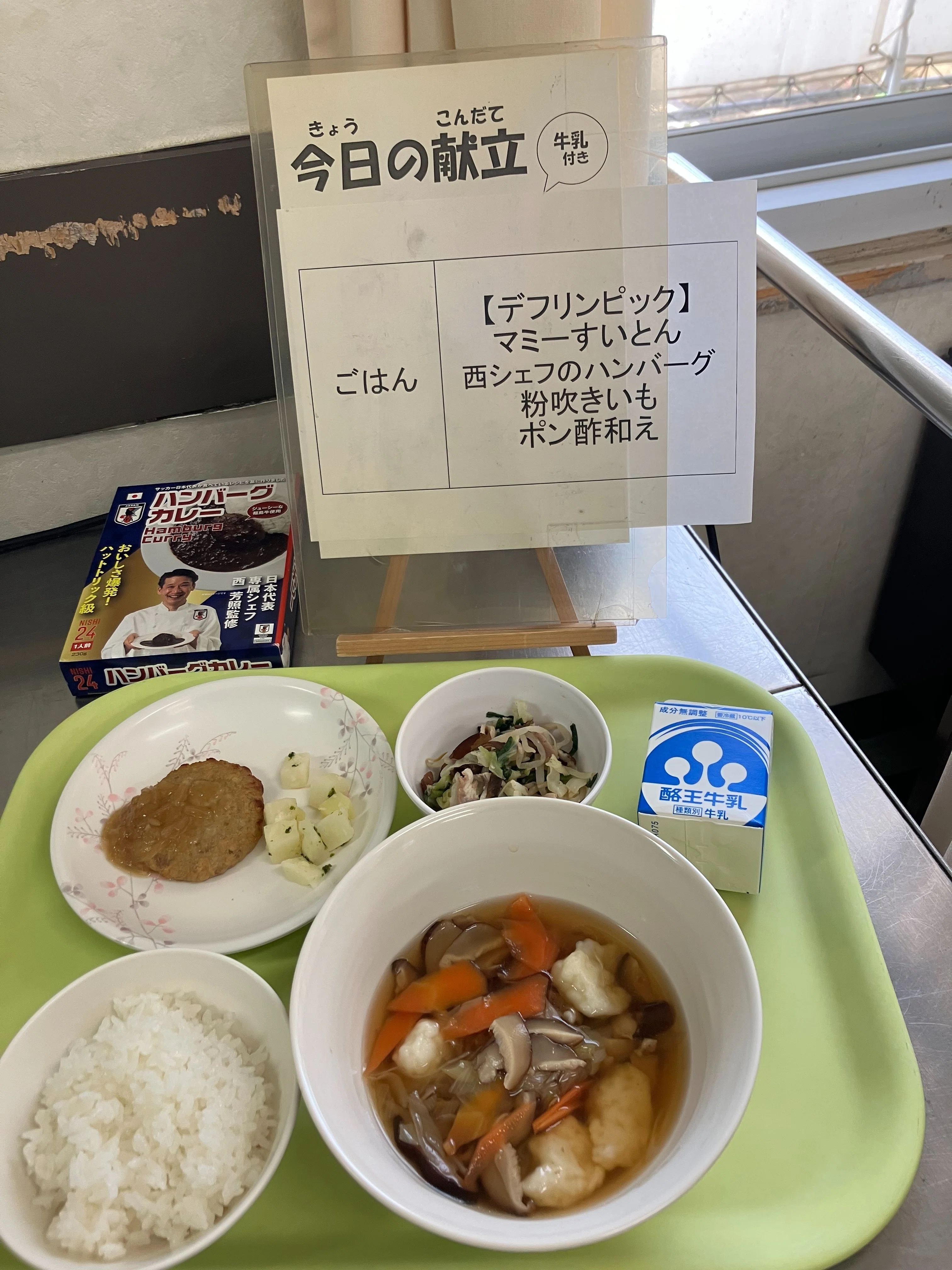 11月12日の給食｜福島県立視覚支援学校