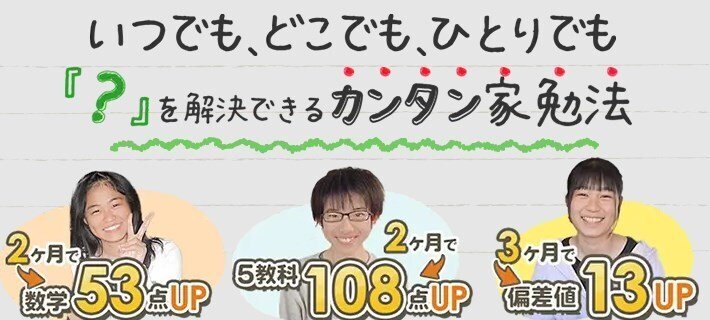 家庭教師あすなろはやばい？口コミの真相とメリット・デメリットを暴露