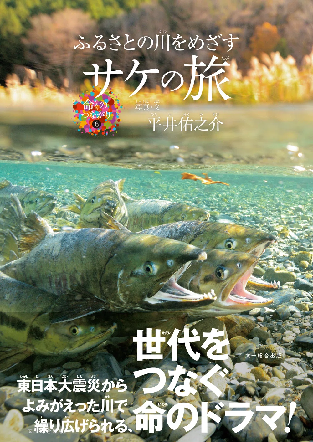 さけのすけ クリス鱒2025テーマはサケ『ふるさとの川をめざす サケの旅』トーク
