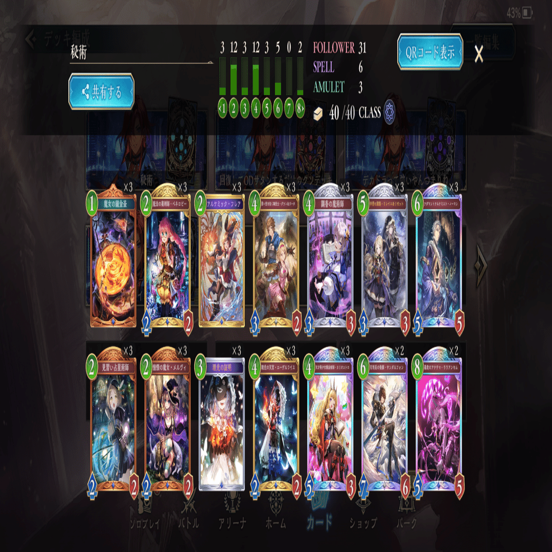 シャドバWB]秘術ウィッチ考察(蒼空の六竜) [11/20追記あり]｜すずきくん