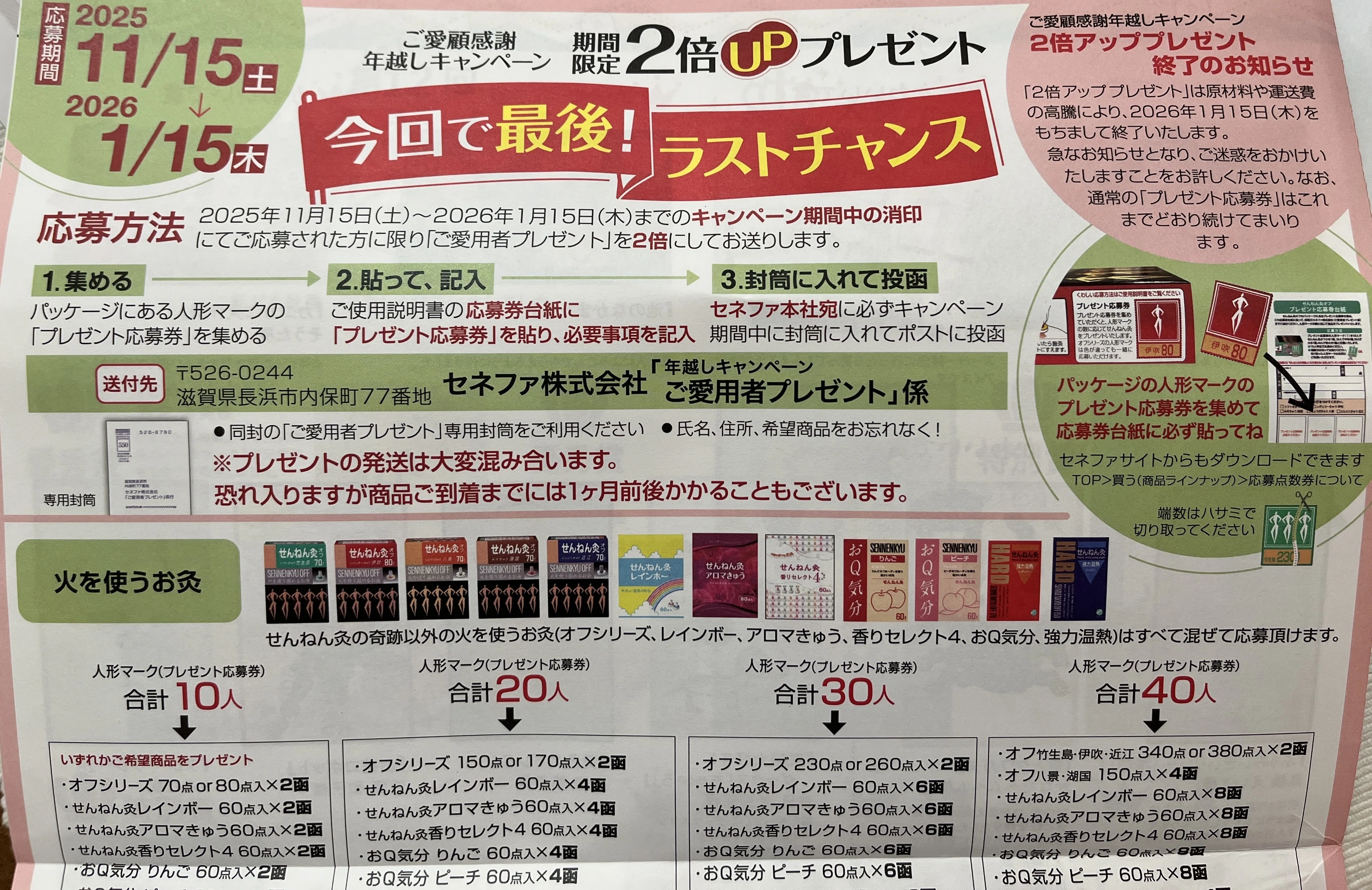 せんねん灸のキャンペーン2倍が2026年1月15日で終わる｜なみさ