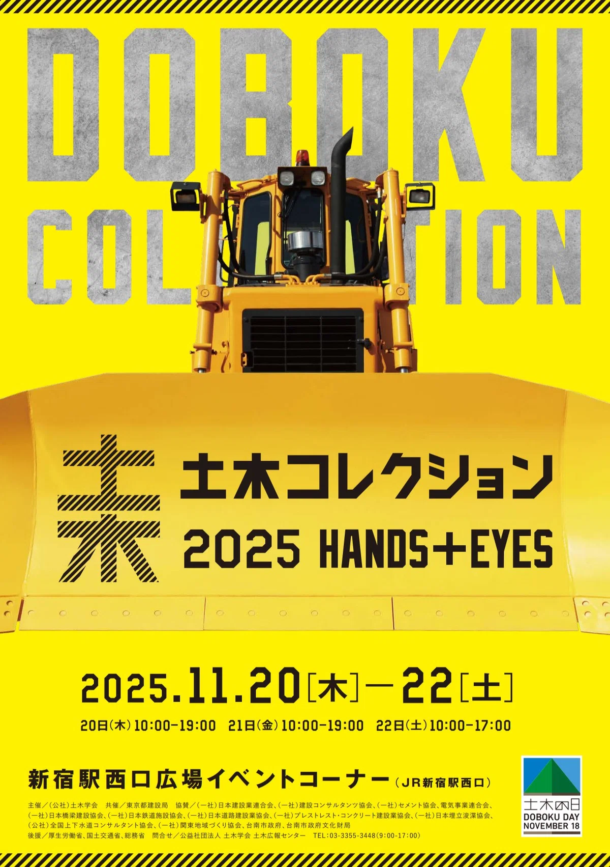 Civil Engineering Collection 2025 HANDS+EYES (Held concurrently: Tokyo ...