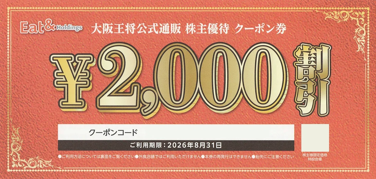 イートアンド　株主優待券　36000円分 イートアンドホールディングス（2882）株主優待 🥟 利回り0.95% 大阪