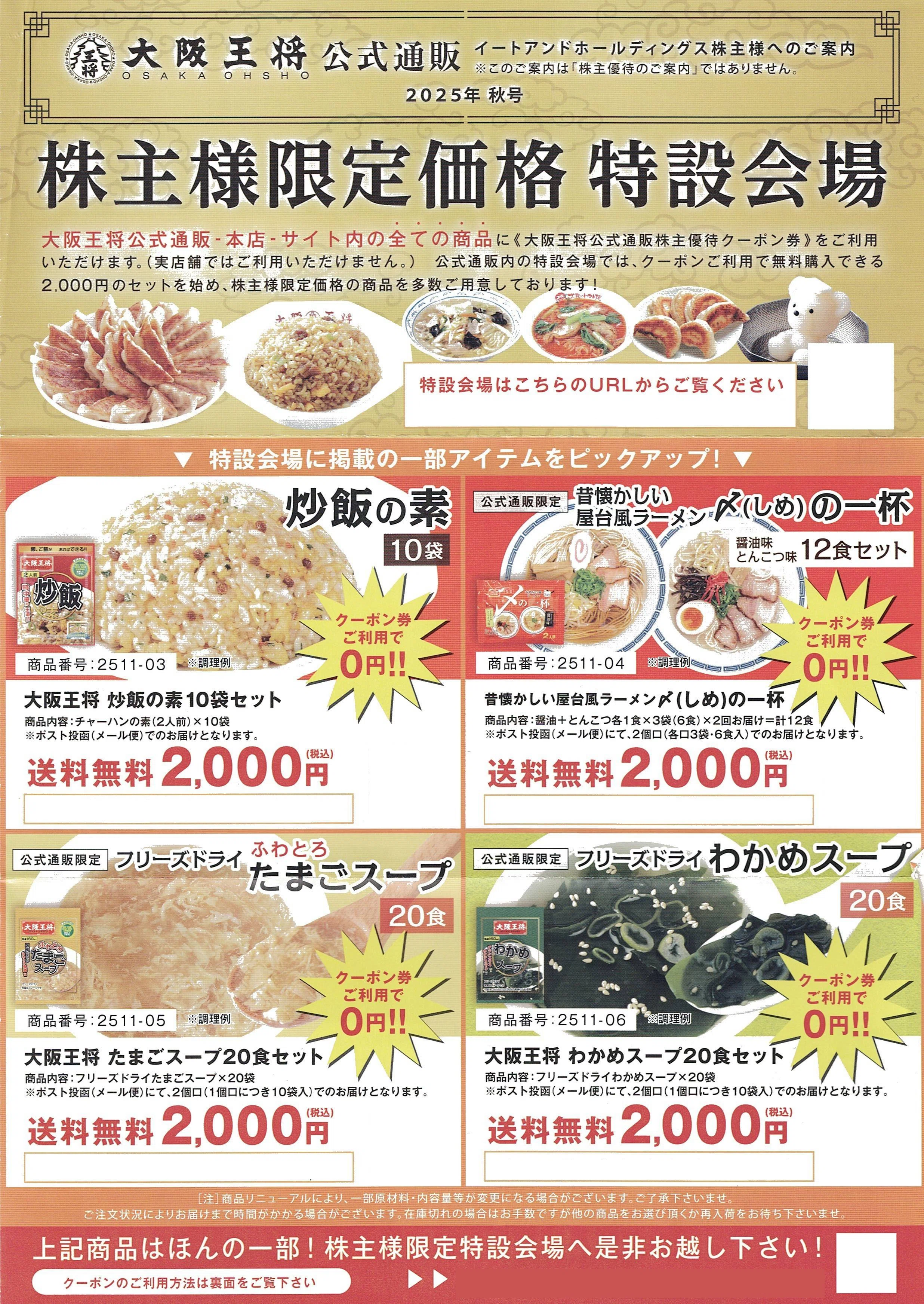 優待券/割引券 【12000円相当】大阪王将優待券500円24枚