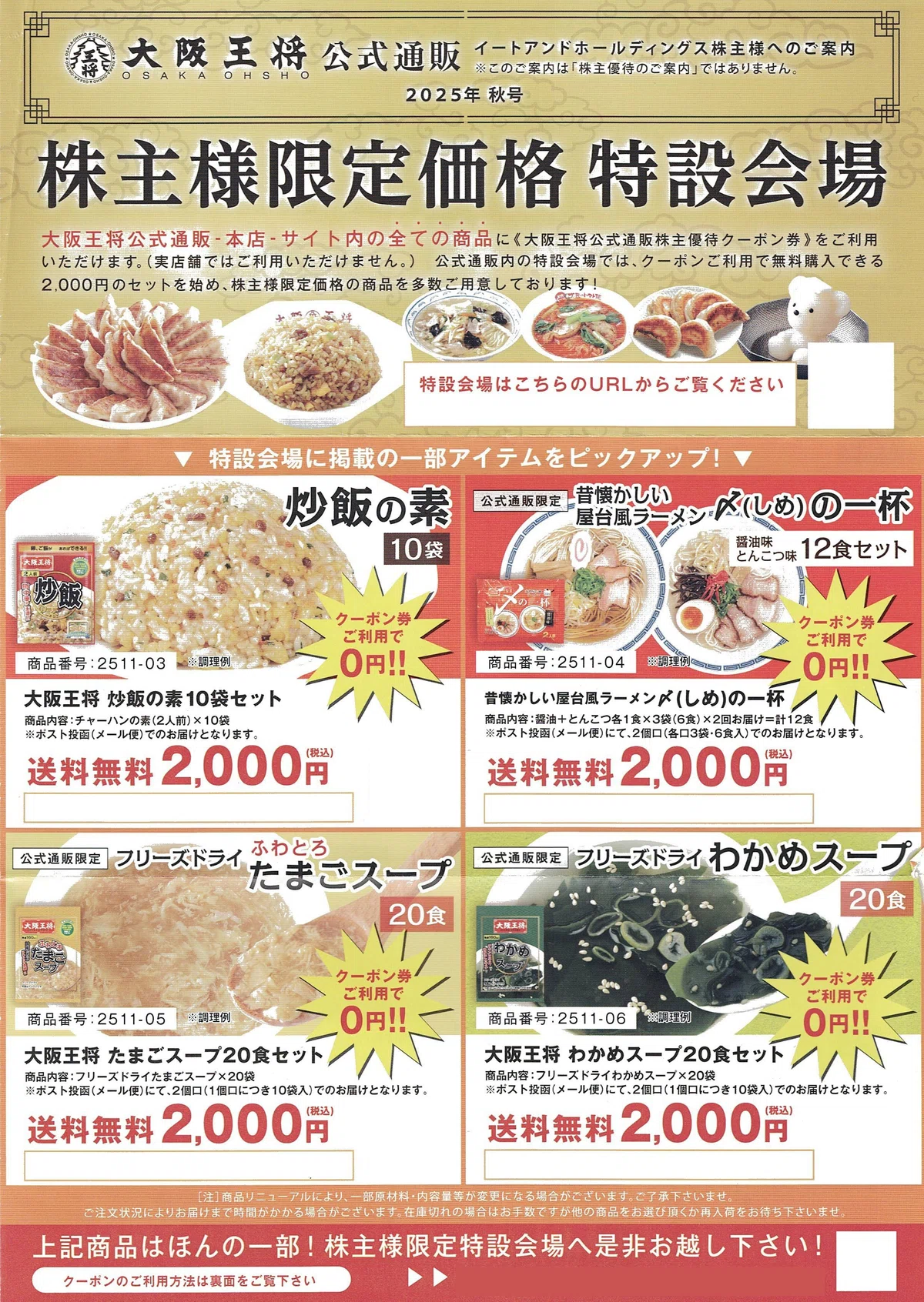 イートアンドホールディングス（2882）株主優待 🥟 利回り0.95% 大阪