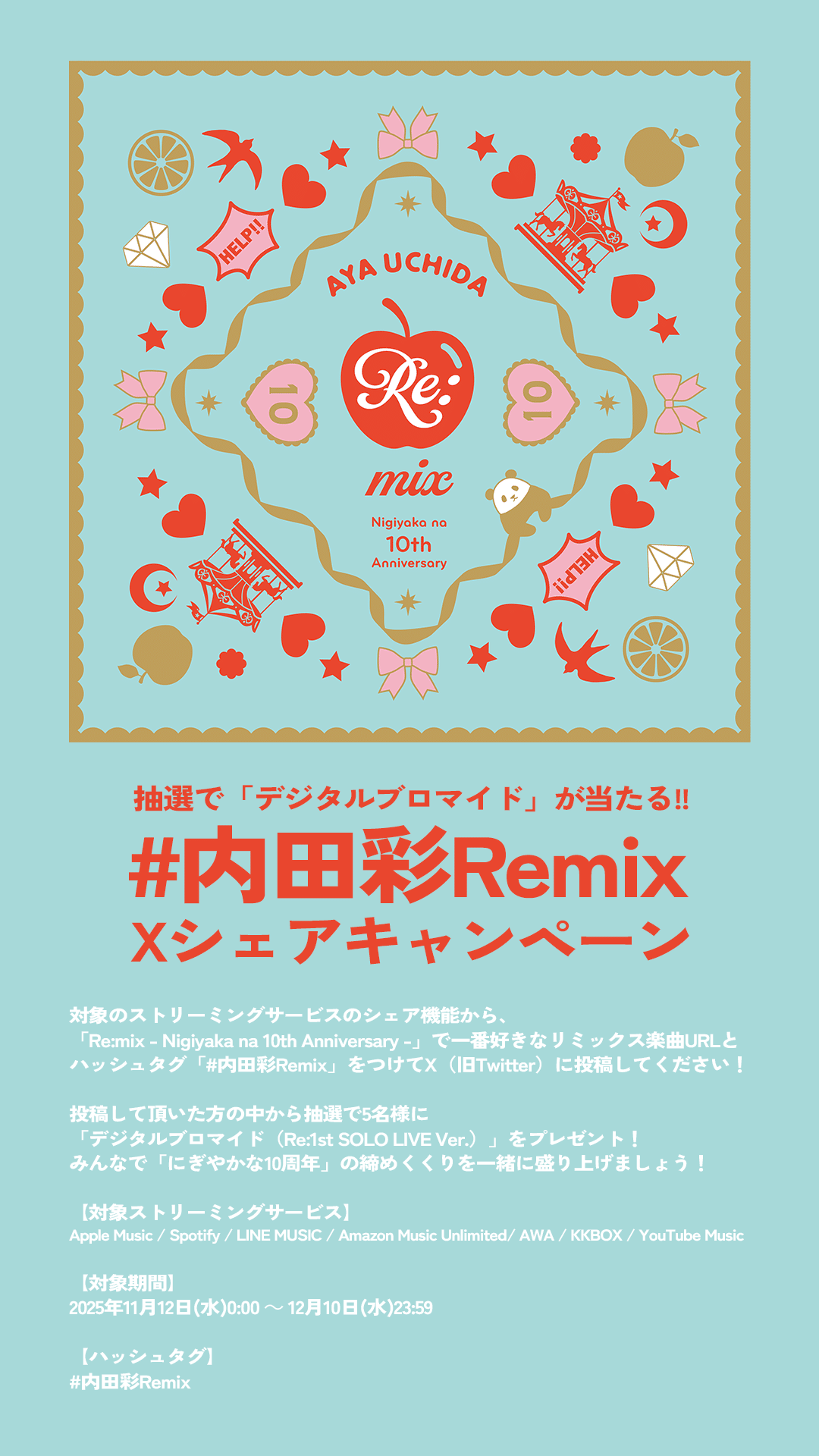 内田彩『Re:mix』初のリミックスアルバム｜uchidaayastaff