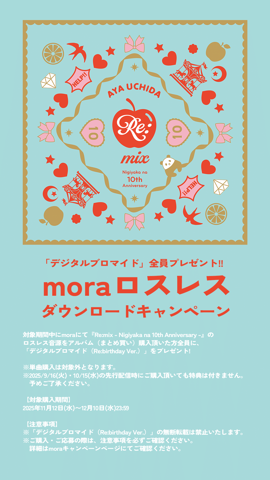 内田彩『Re:mix』初のリミックスアルバム｜uchidaayastaff